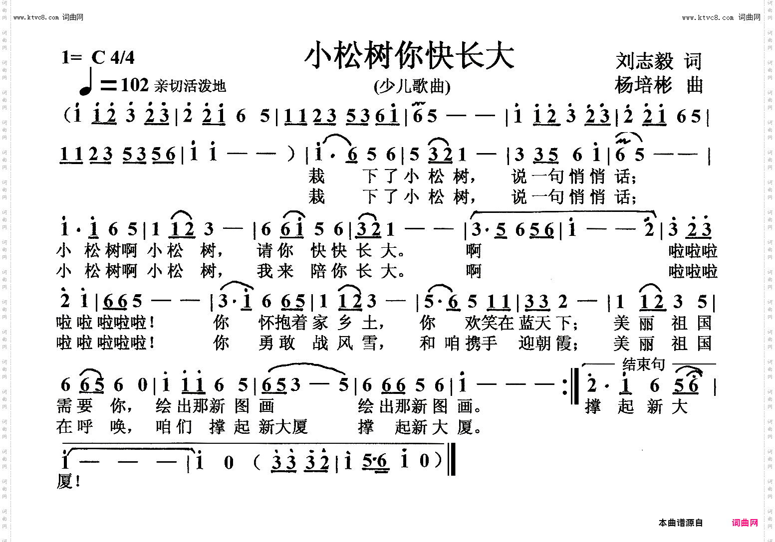 小松树你快长大_少儿歌曲