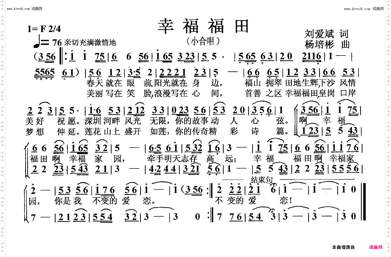 幸福福田_小合唱