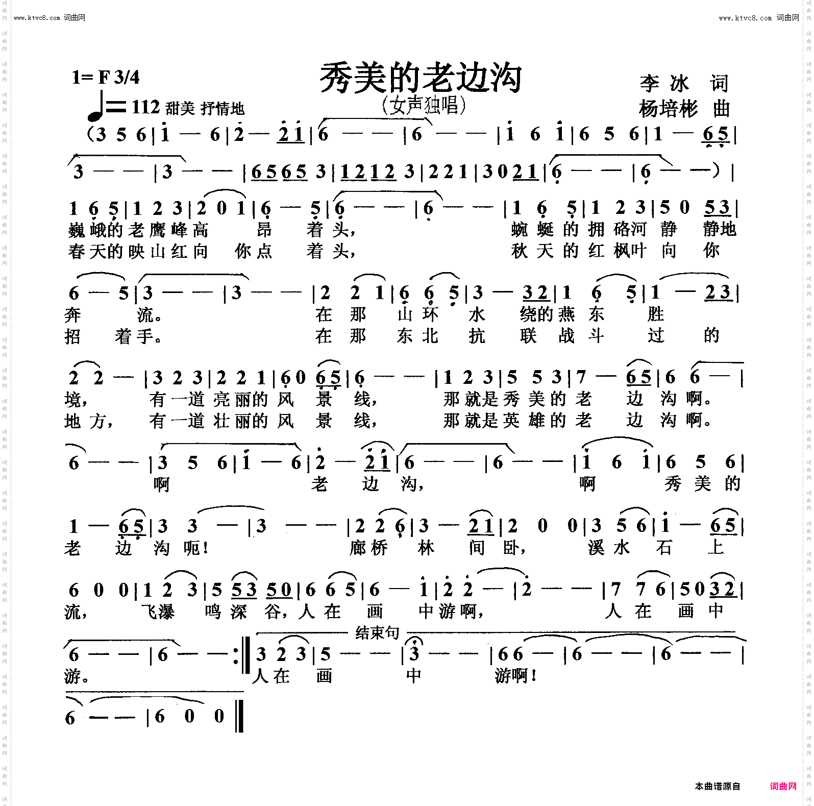 秀美的老边沟_女声独唱