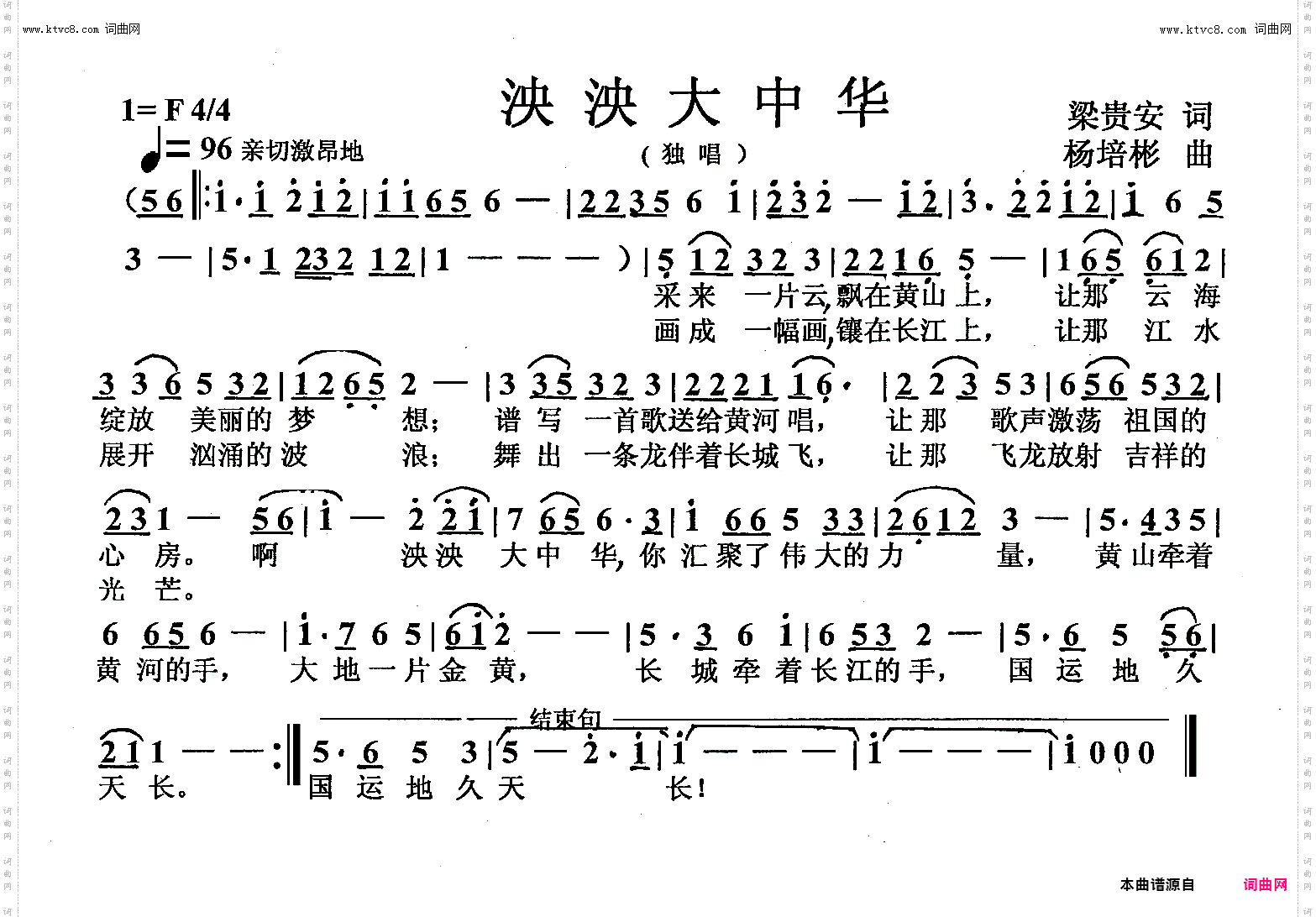 泱泱大中华_独唱
