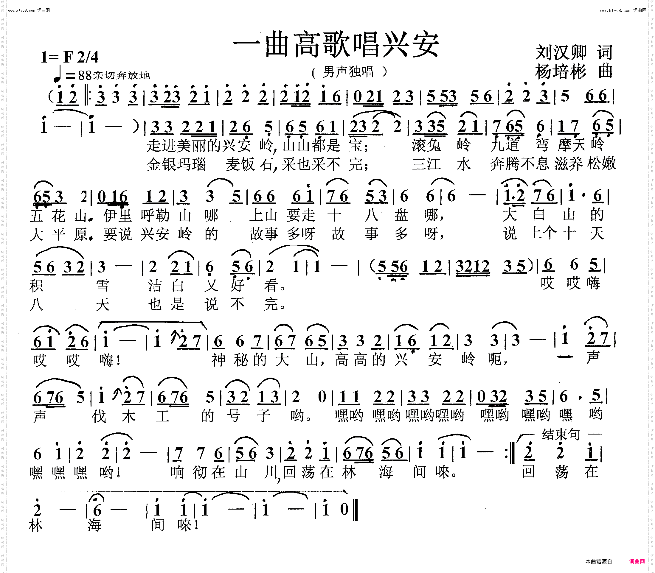 一曲高歌唱兴安_男声独唱