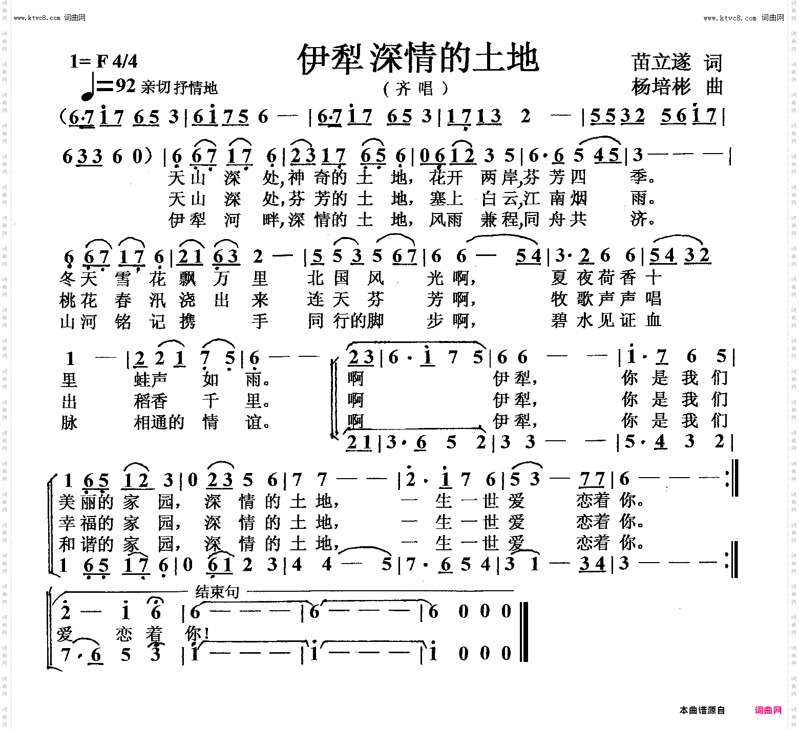 伊犁深情的土地_齐唱