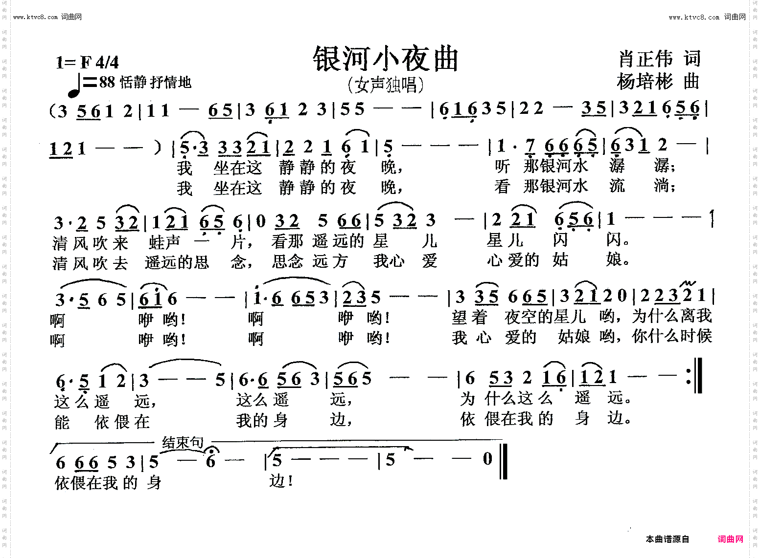 银河小夜曲_女声独唱