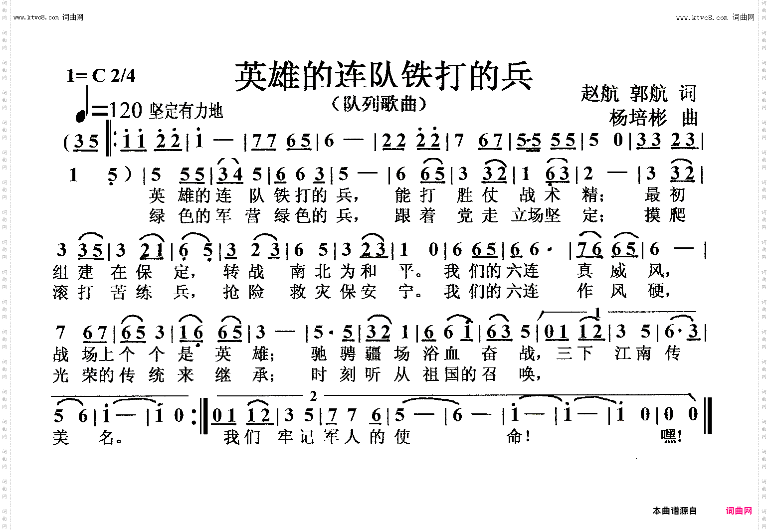 英雄的连队铁打的兵_队列歌曲