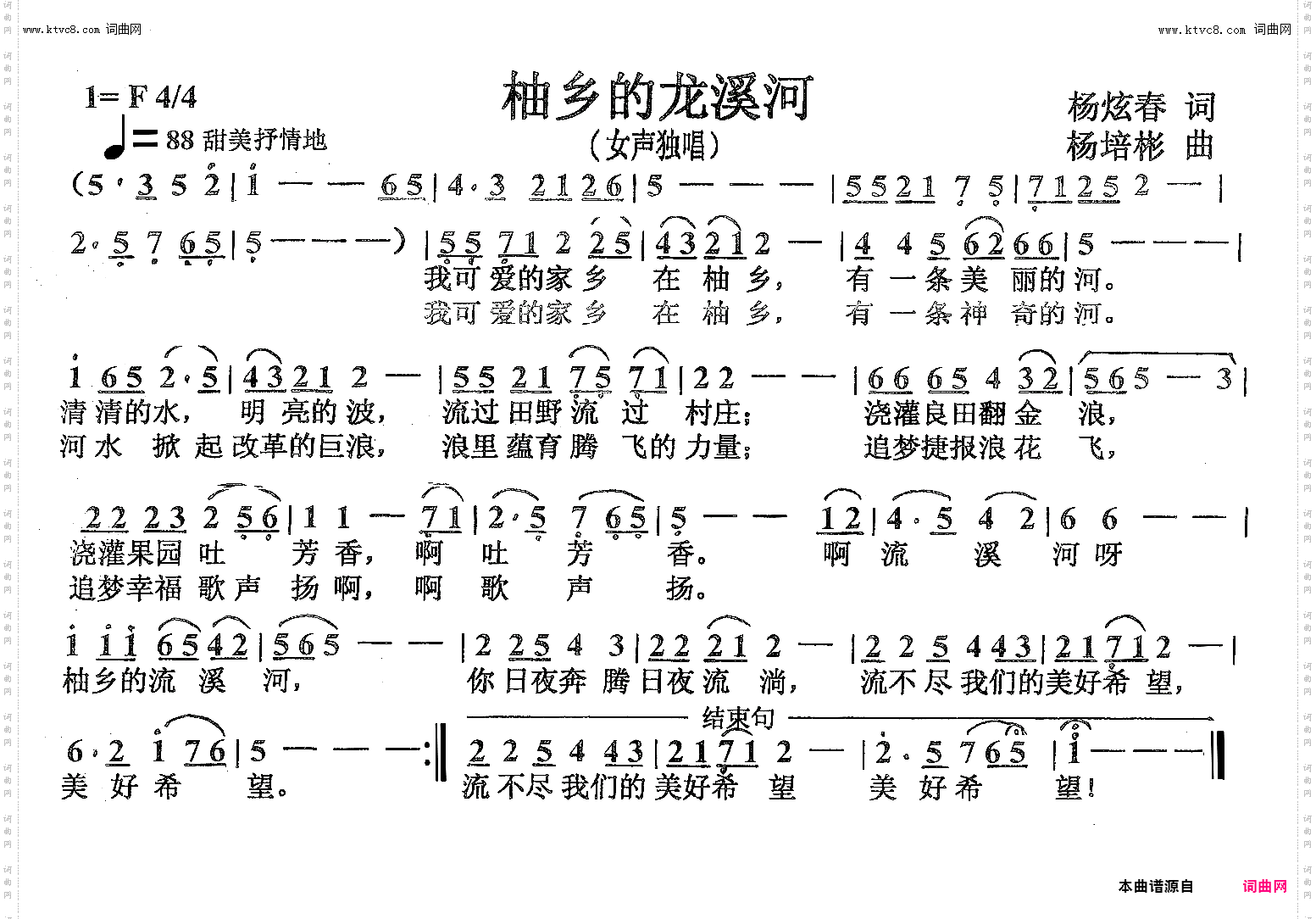 柚乡的龙溪河_女声独唱