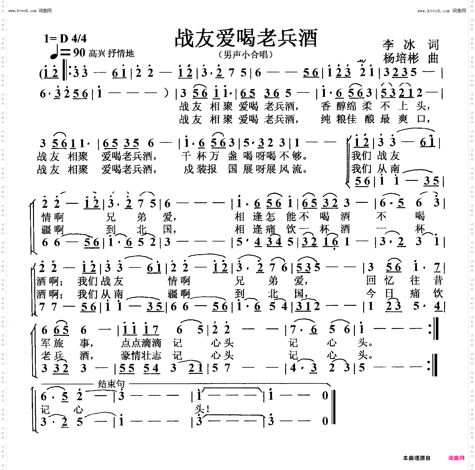 战友爱喝老兵酒_男声小合唱