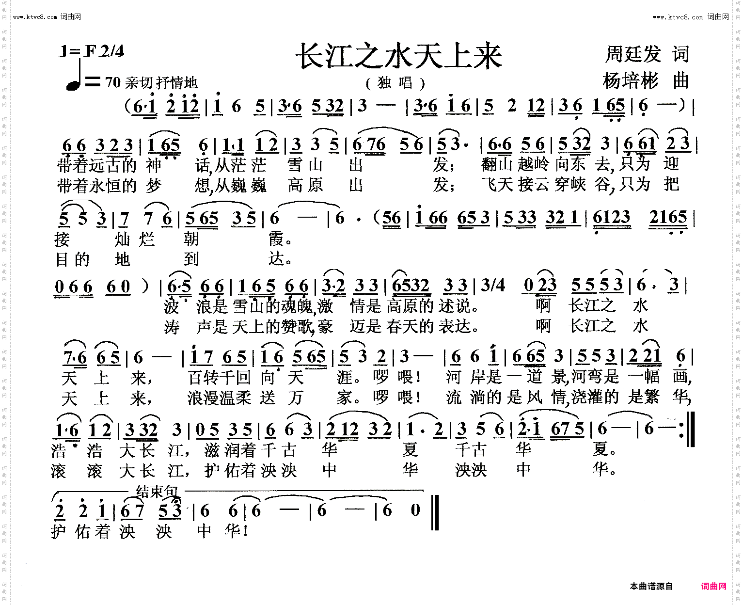 长江之水天上来_独唱