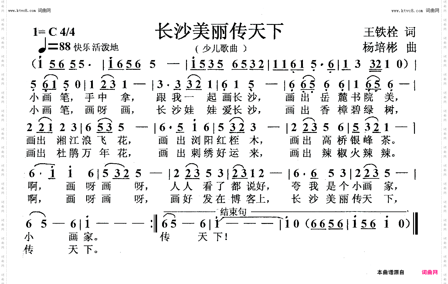 长沙美丽传天下_少儿歌曲