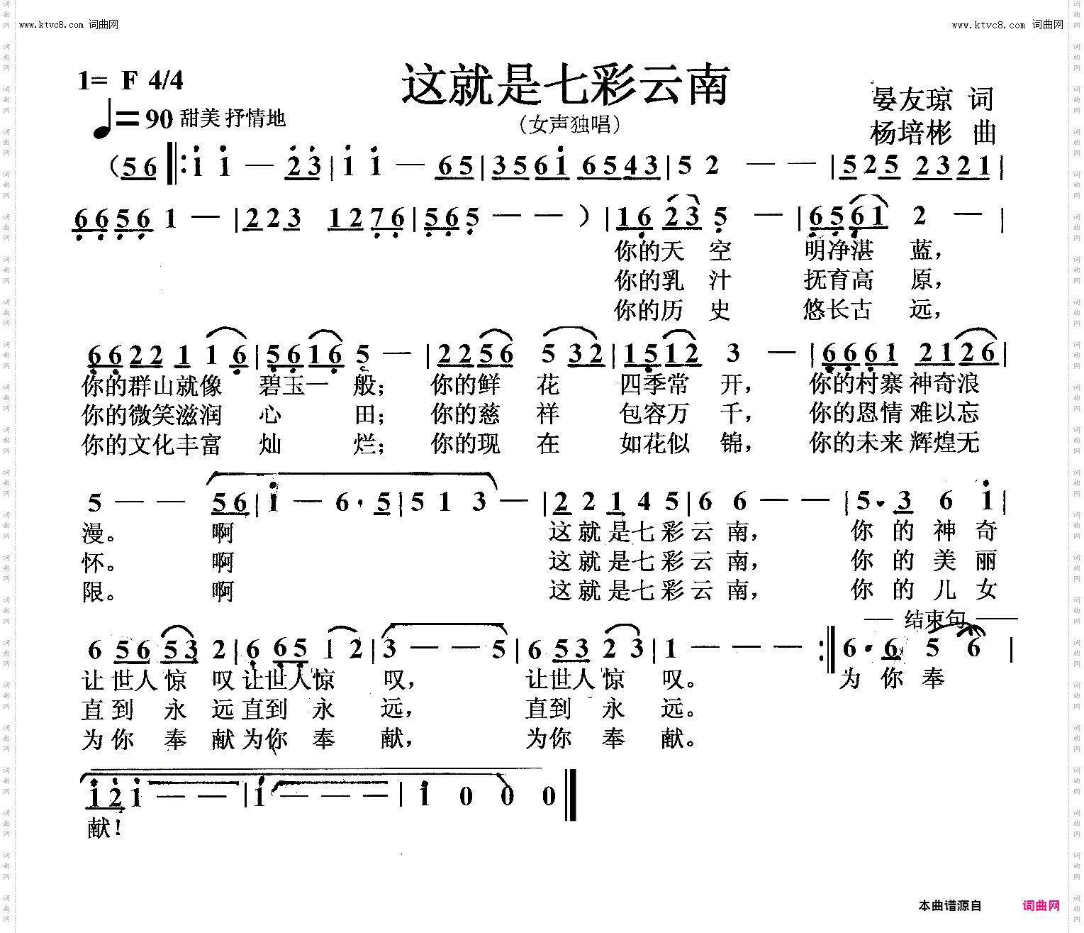 这就是七彩云南_女声独唱