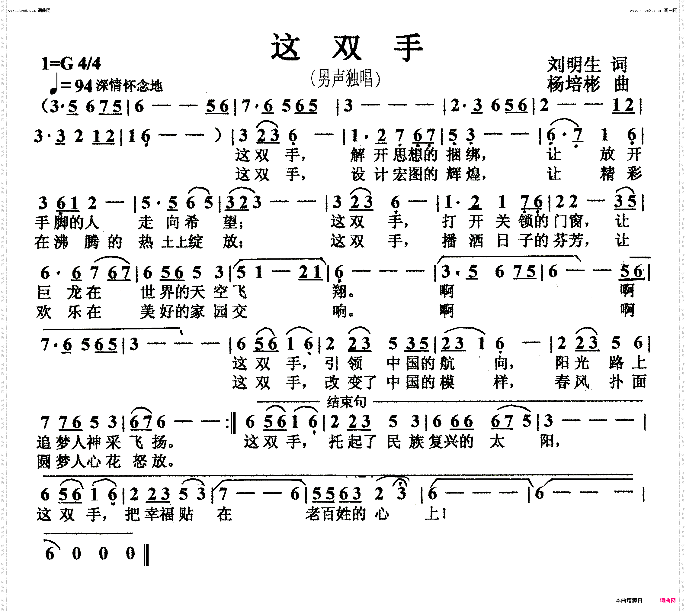 这双手_男声独唱