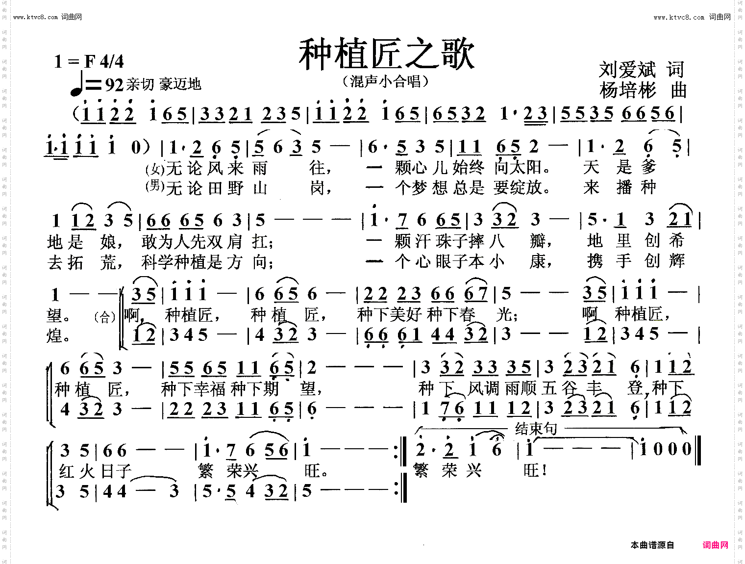种植匠之歌_混声小合唱