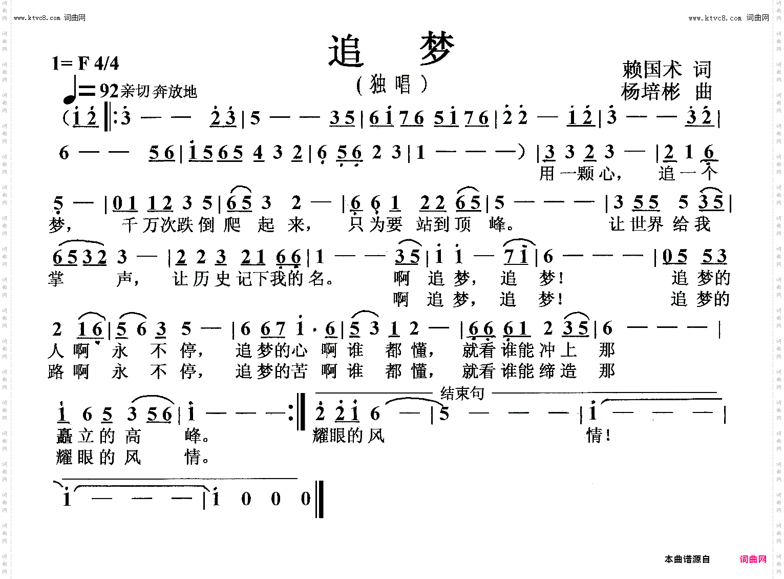 追梦_独唱