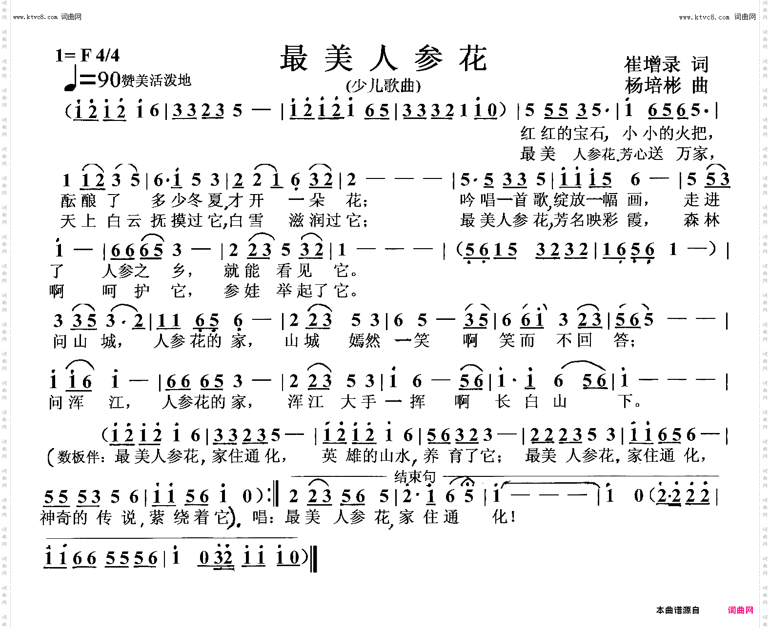 最美人参花_少儿歌曲