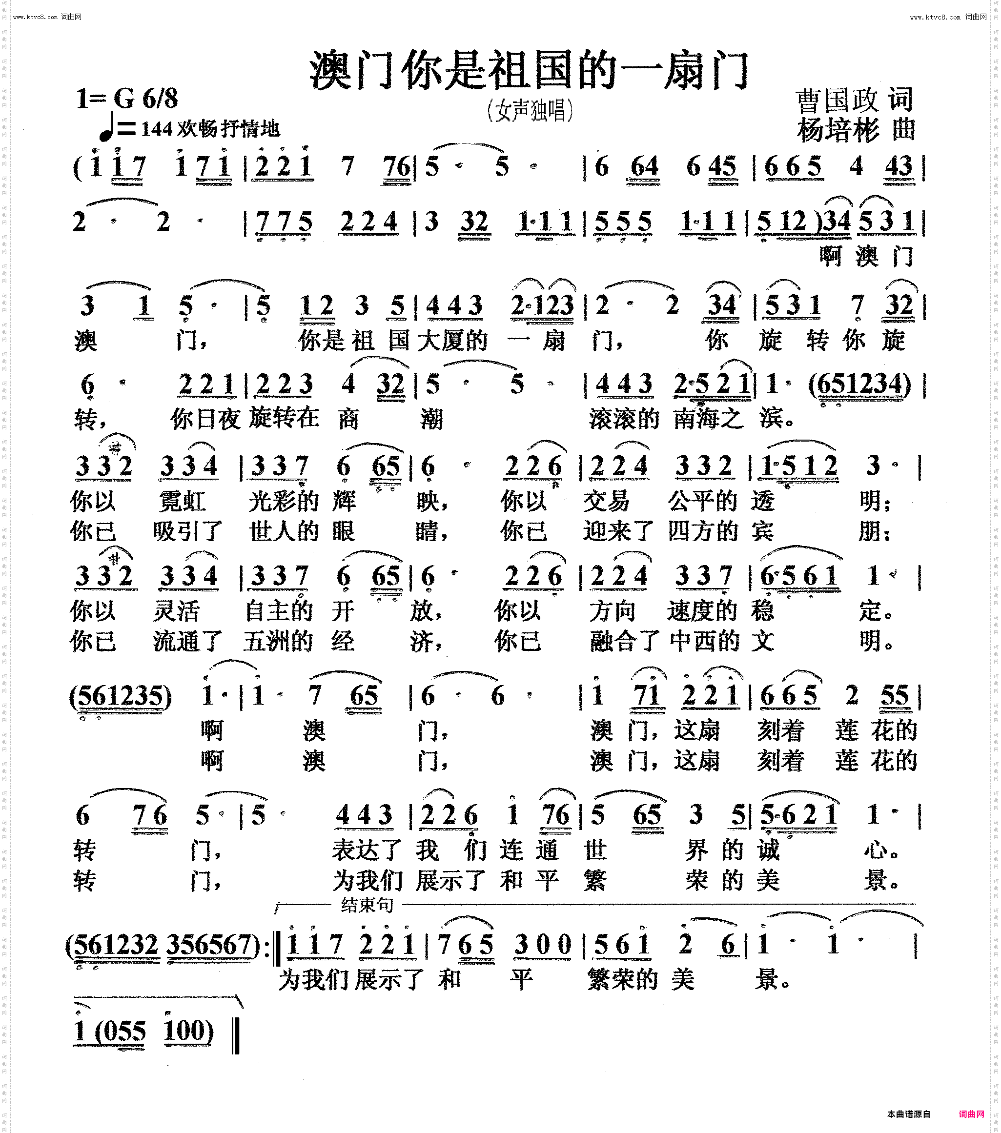 澳门你是祖国的一扇门_女声独唱
