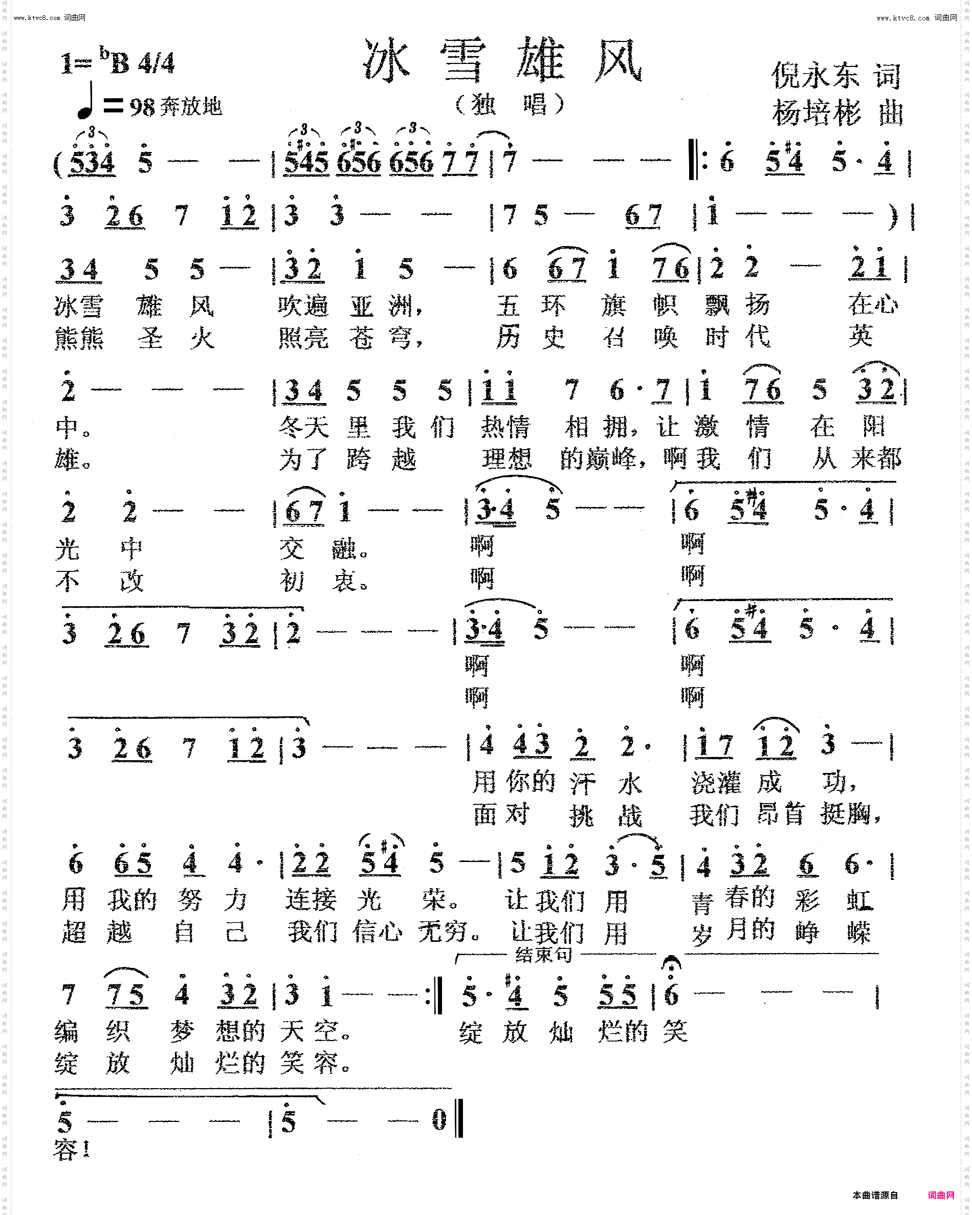 冰雪雄风_独唱二版