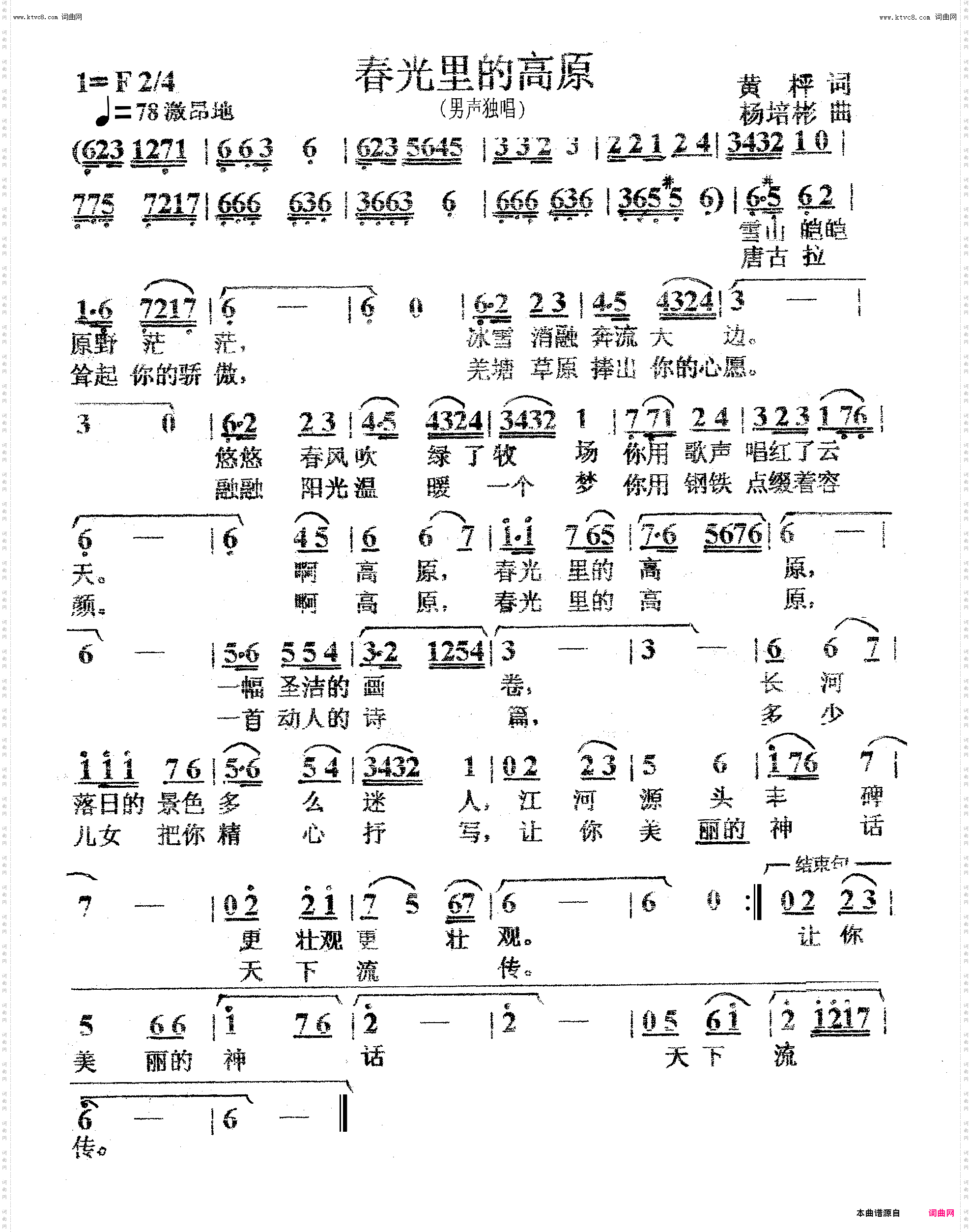 春光里的高原_男声独唱