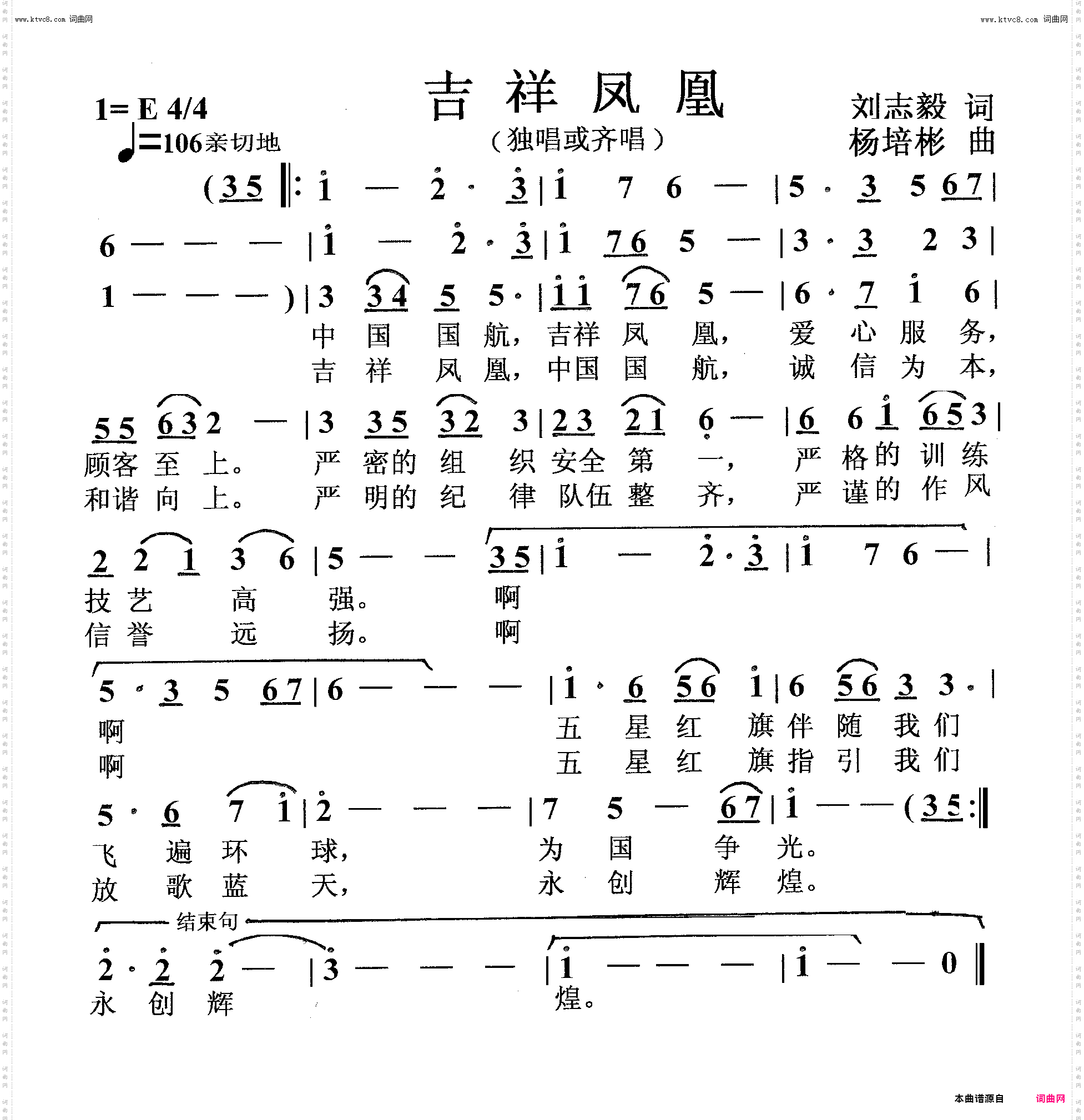 吉祥凤凰_独唱或齐唱