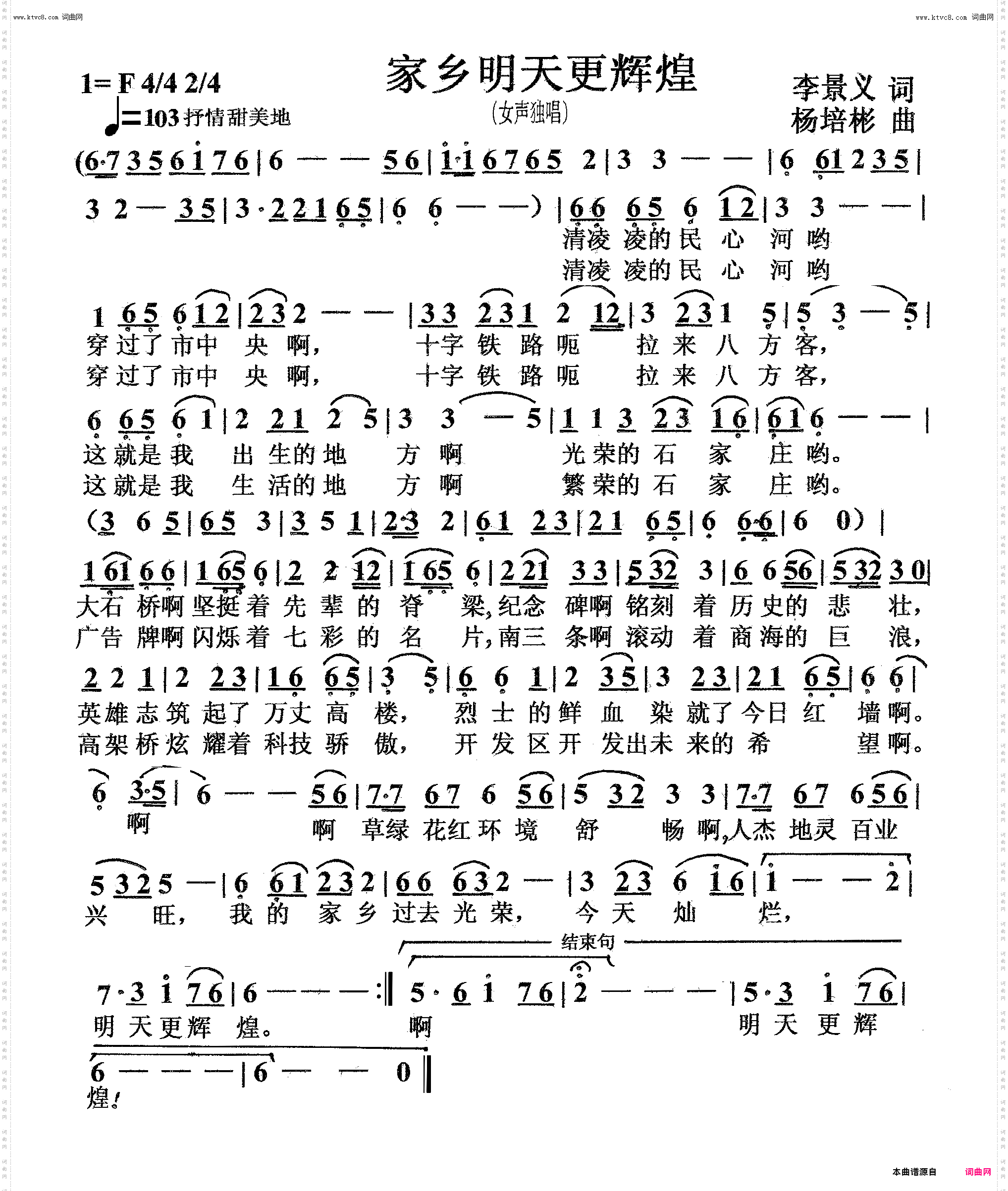 家乡明天更辉煌_女声独唱