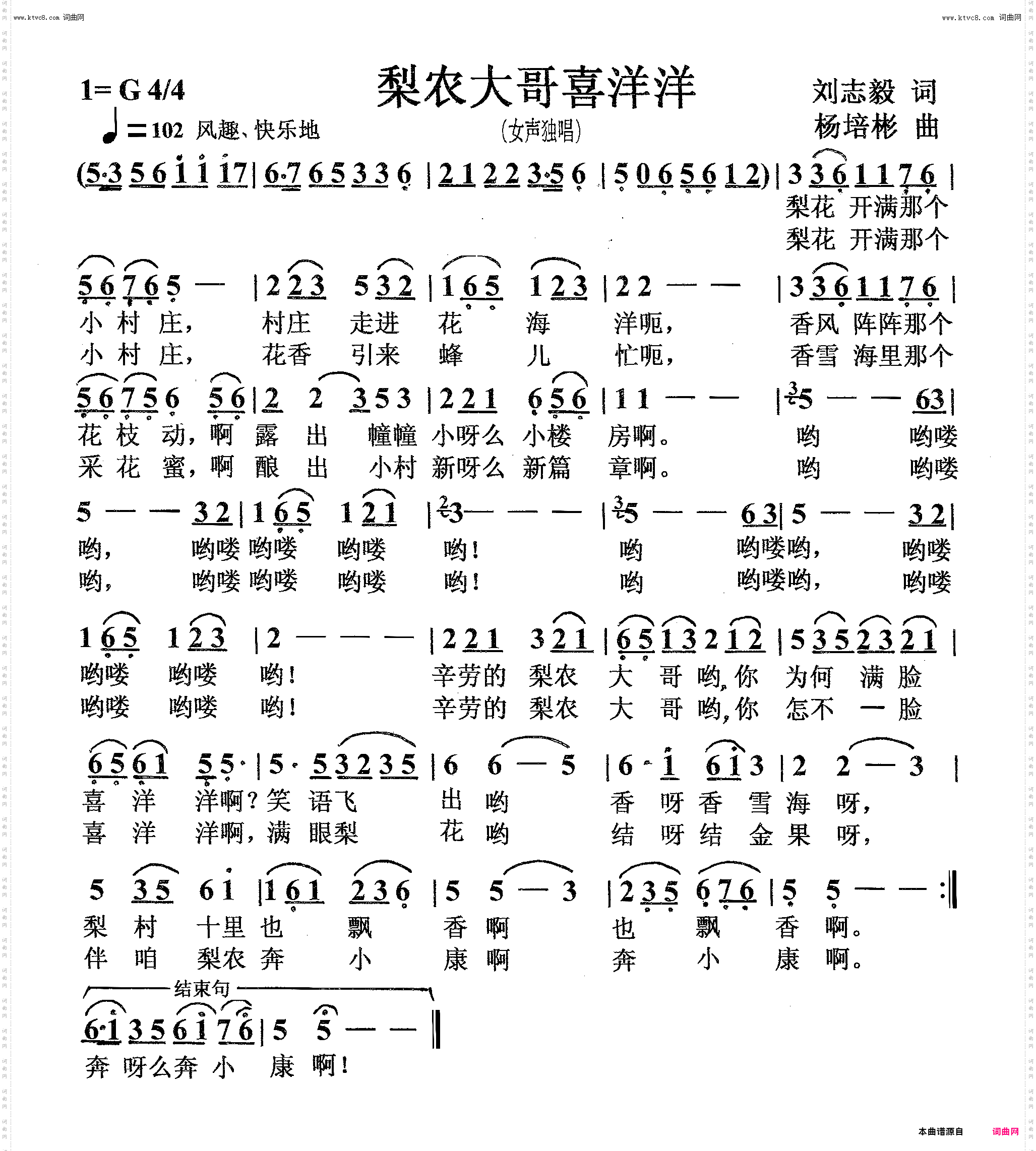 梨农大哥喜洋洋_女声独唱