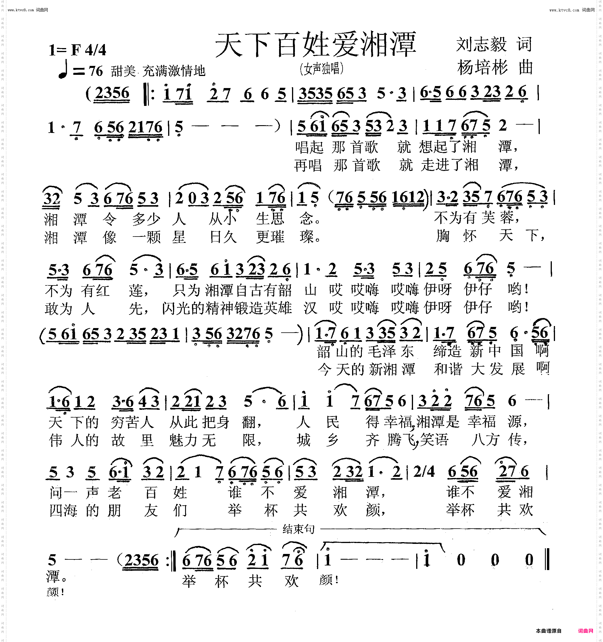 天下百姓爱湘潭_女声独唱