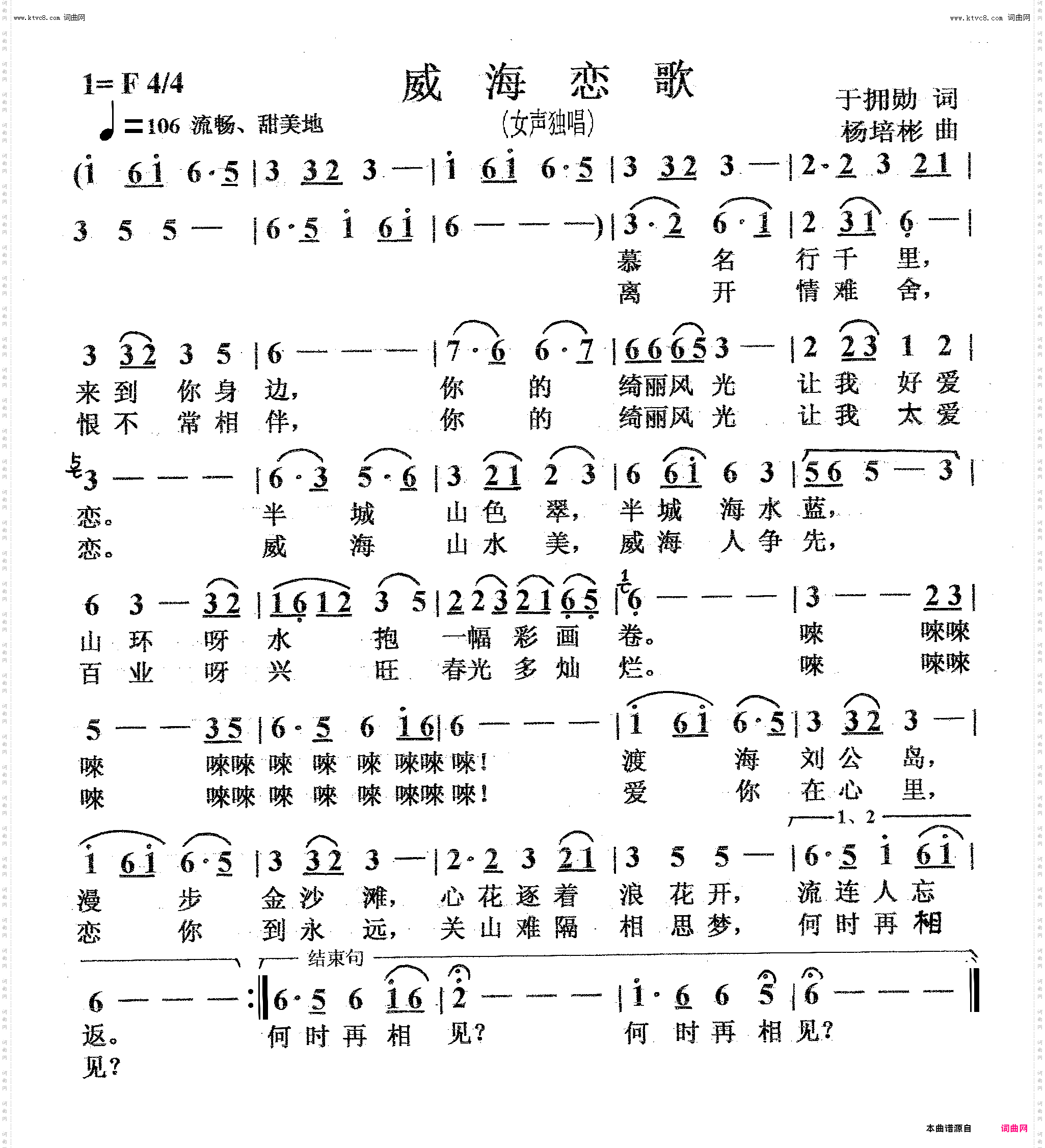 威海恋歌_女声独唱