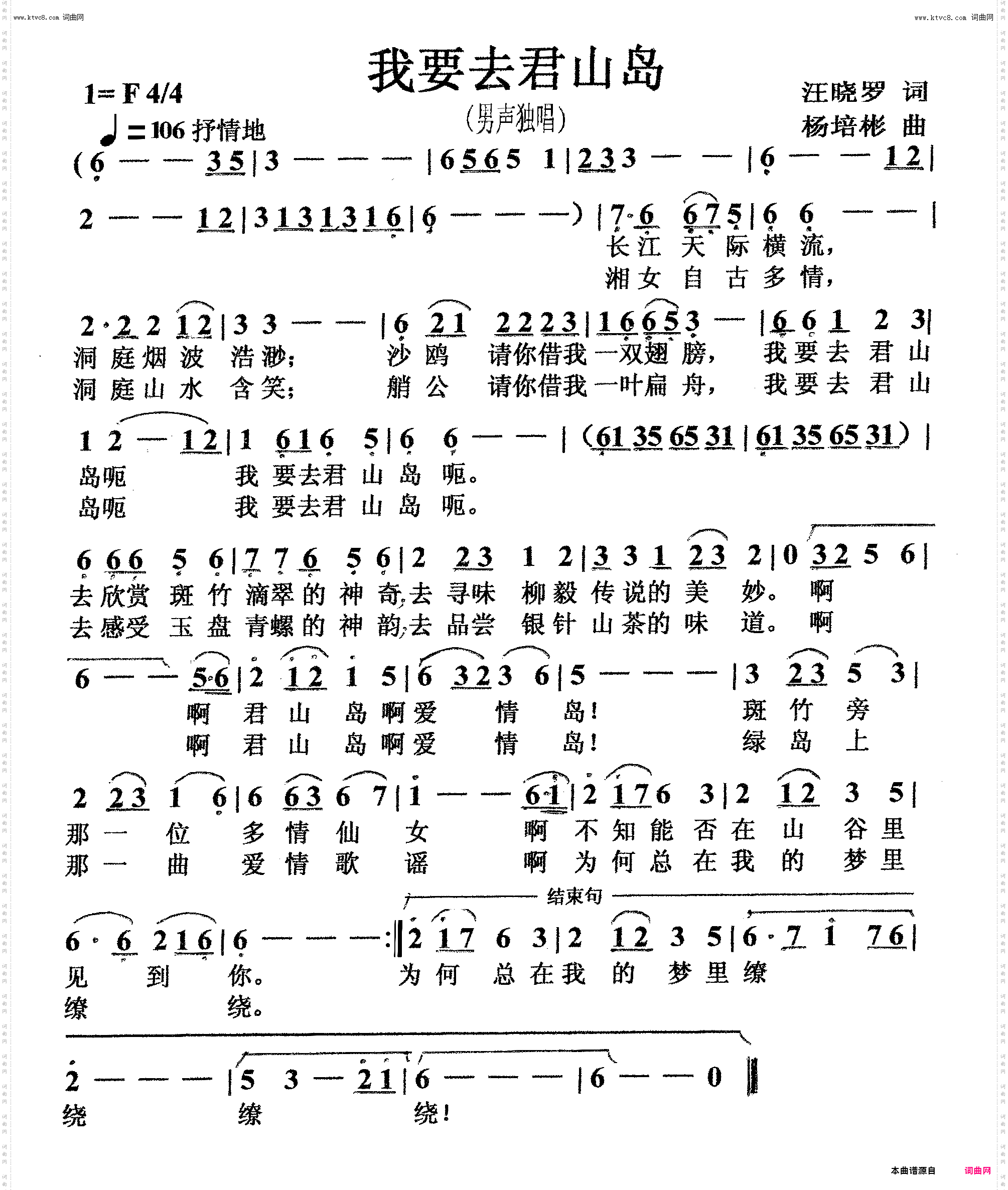 我要去君山岛_男声独唱