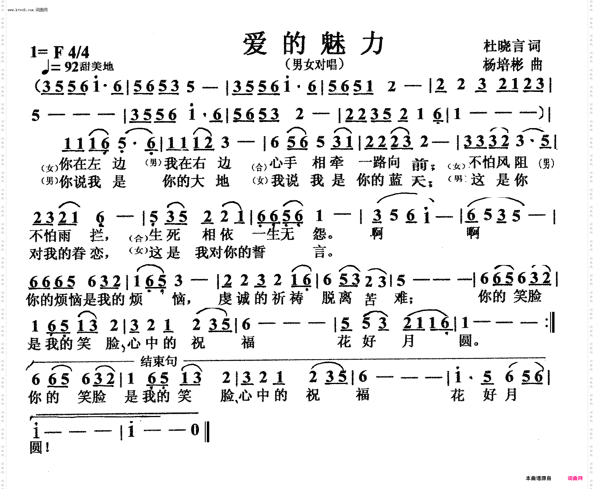 爱的魅力_男女声对唱