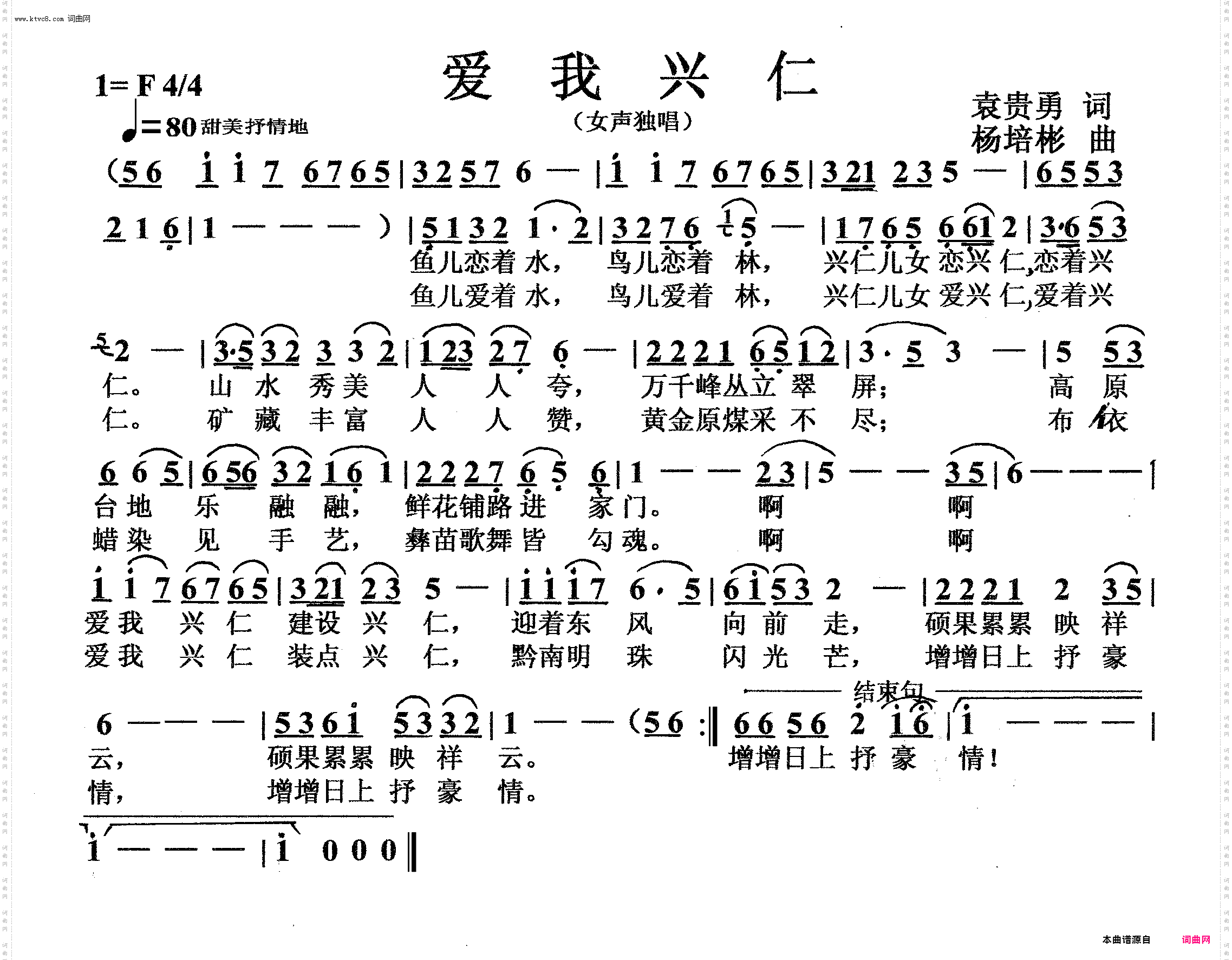 爱我兴仁_女声独唱