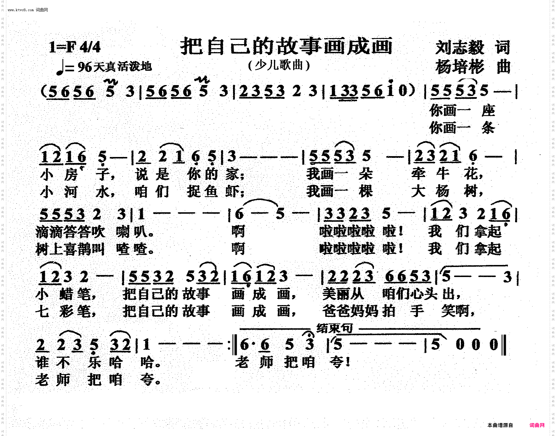把自己的故事画成画_少儿歌曲