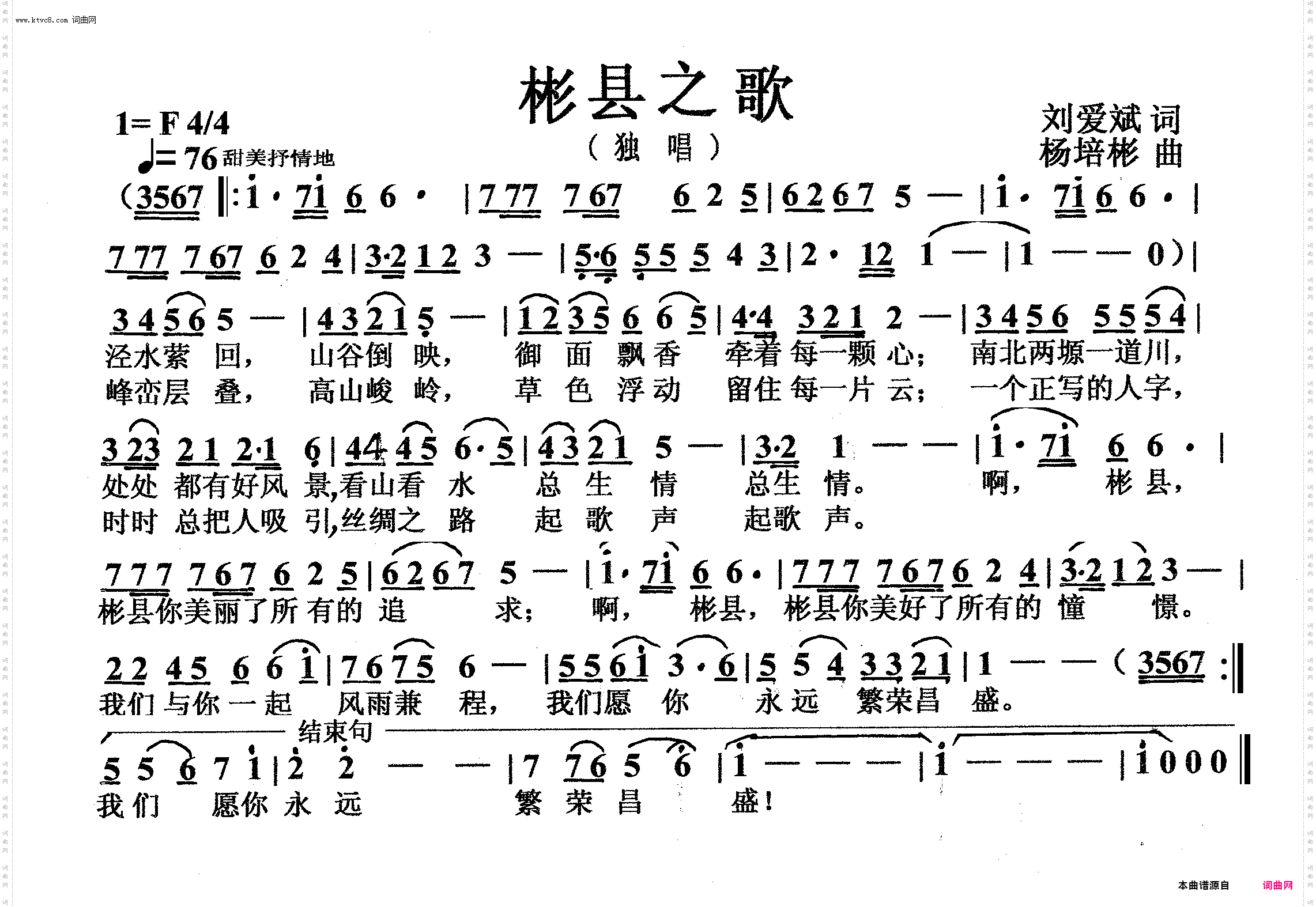 彬县之歌_独唱