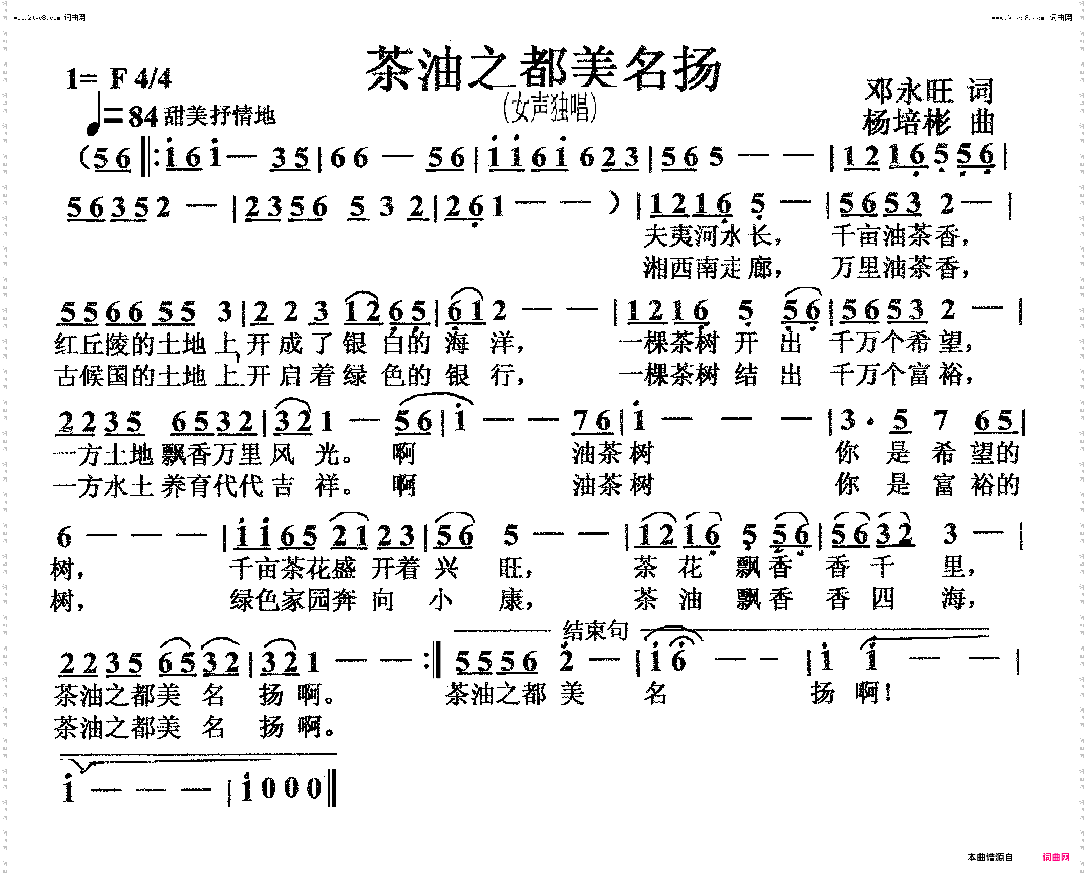 茶油之都美名扬_女声独唱