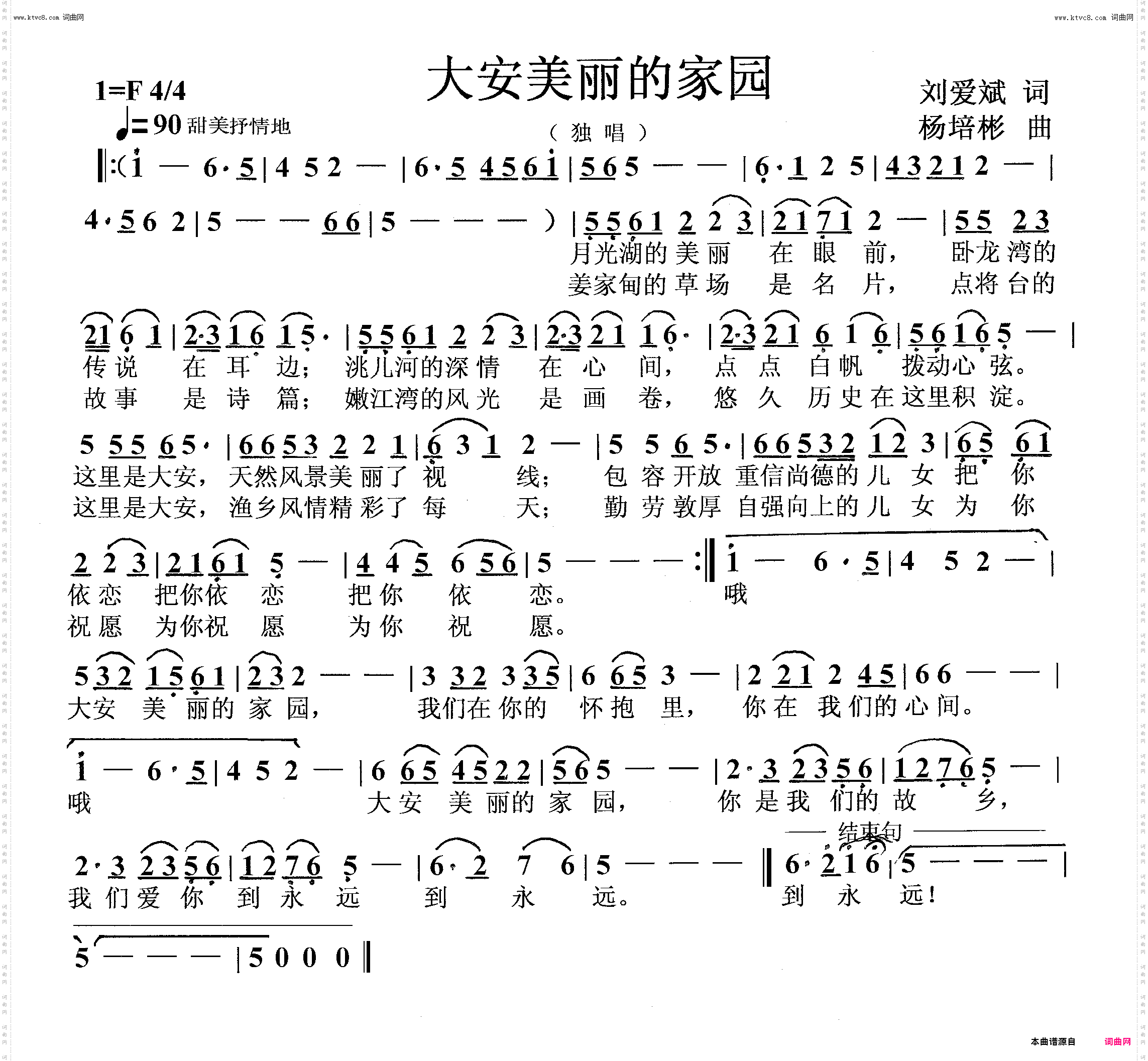 大安美丽的家园_独唱