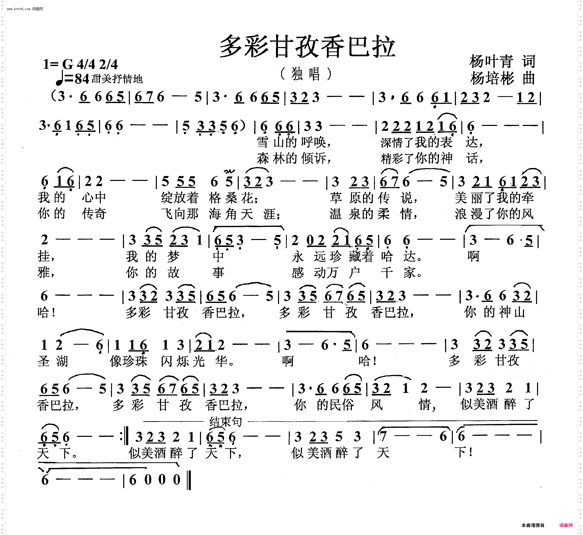 多彩甘孜香巴拉_独唱