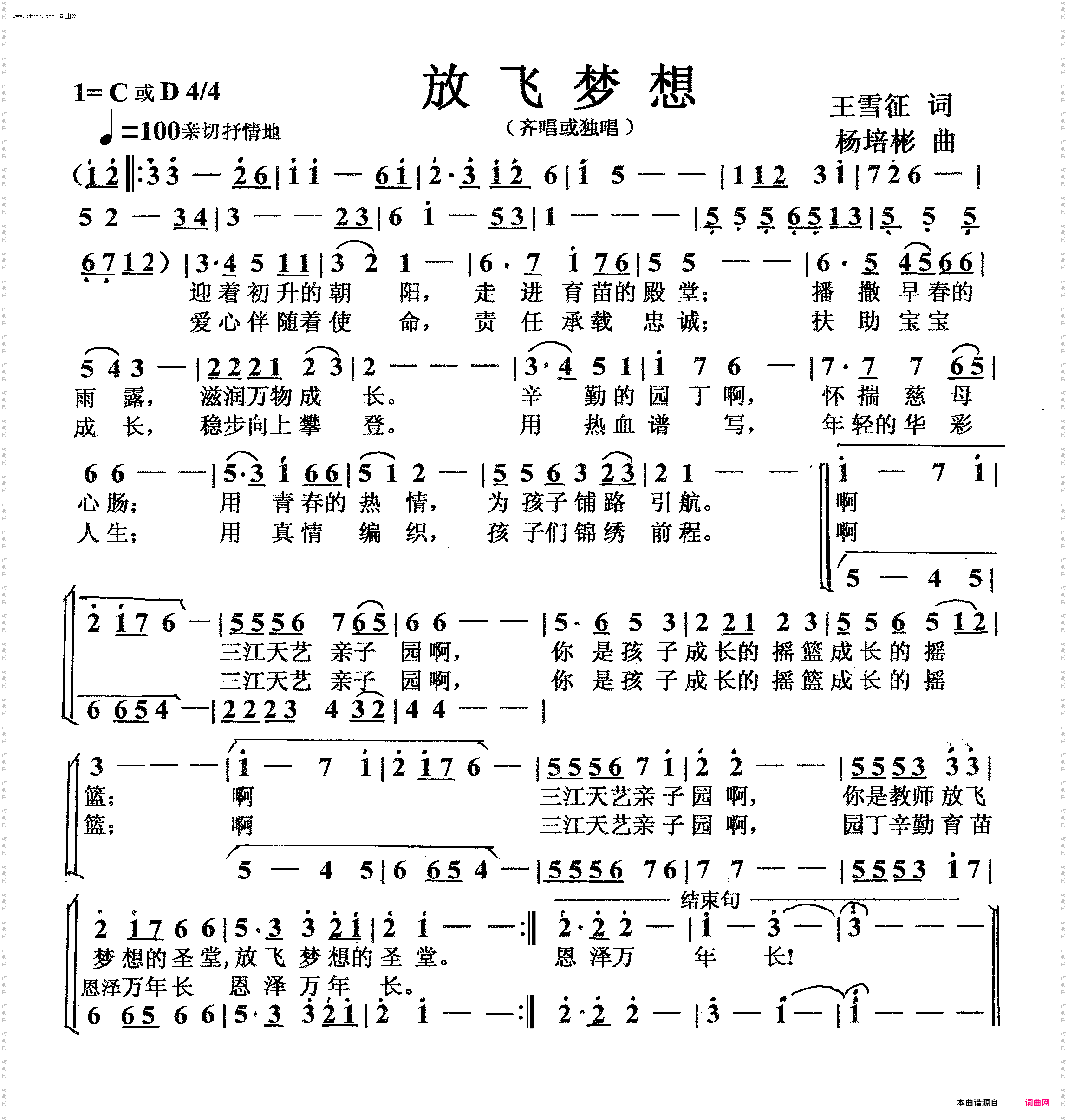 放飞梦想_齐唱