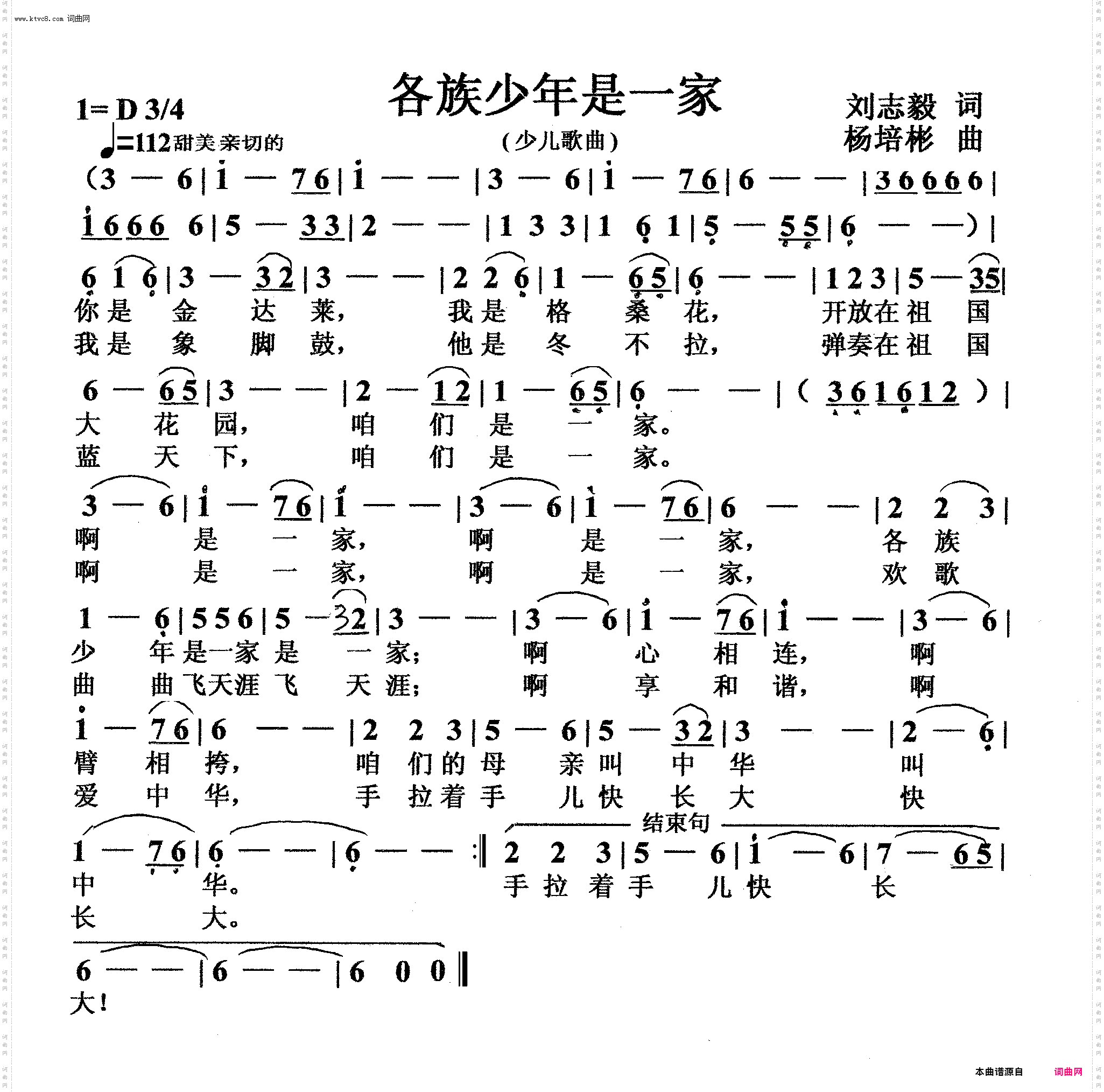 各族少年是一家_少儿歌曲二版