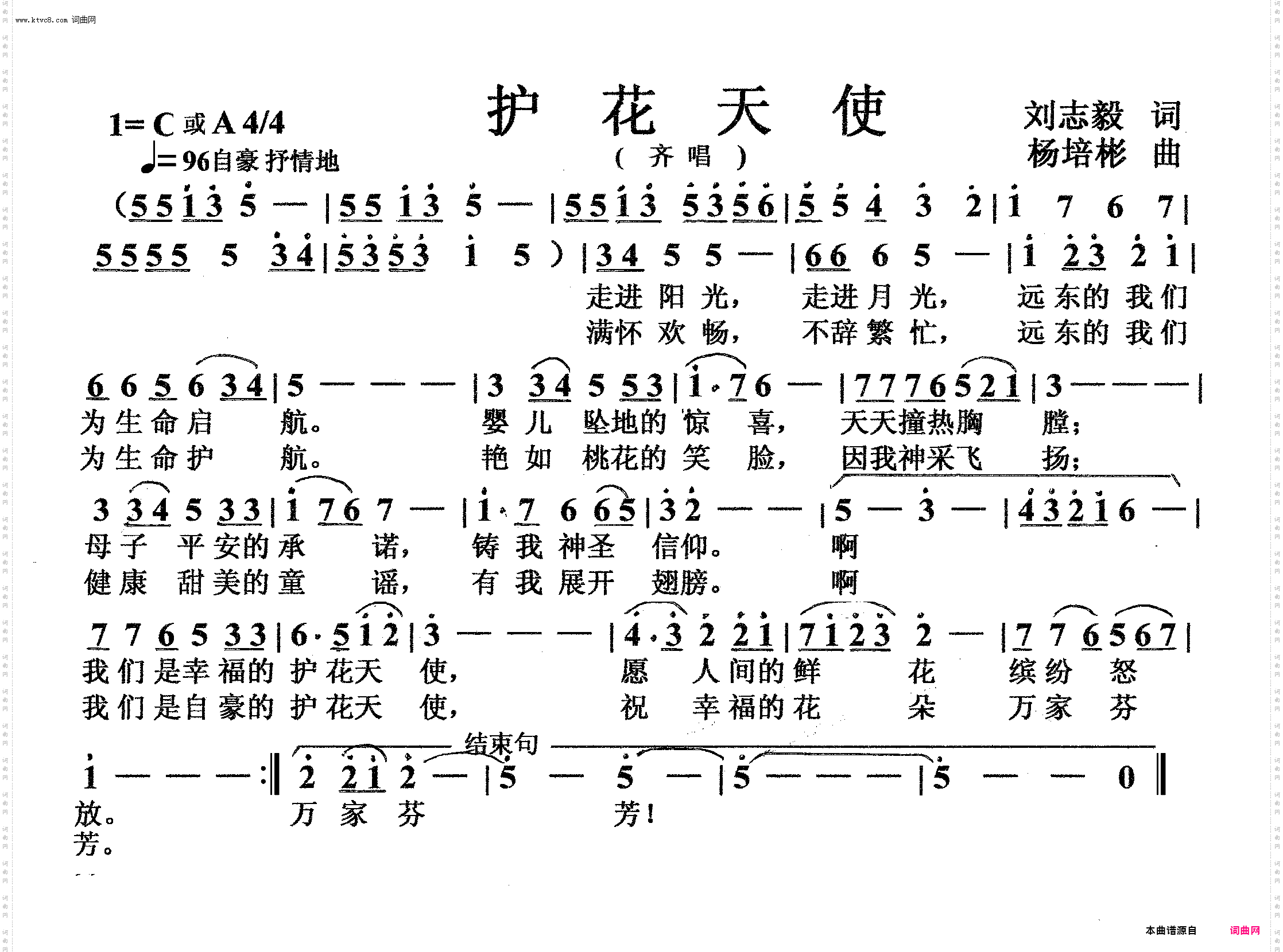 护花天使_齐唱