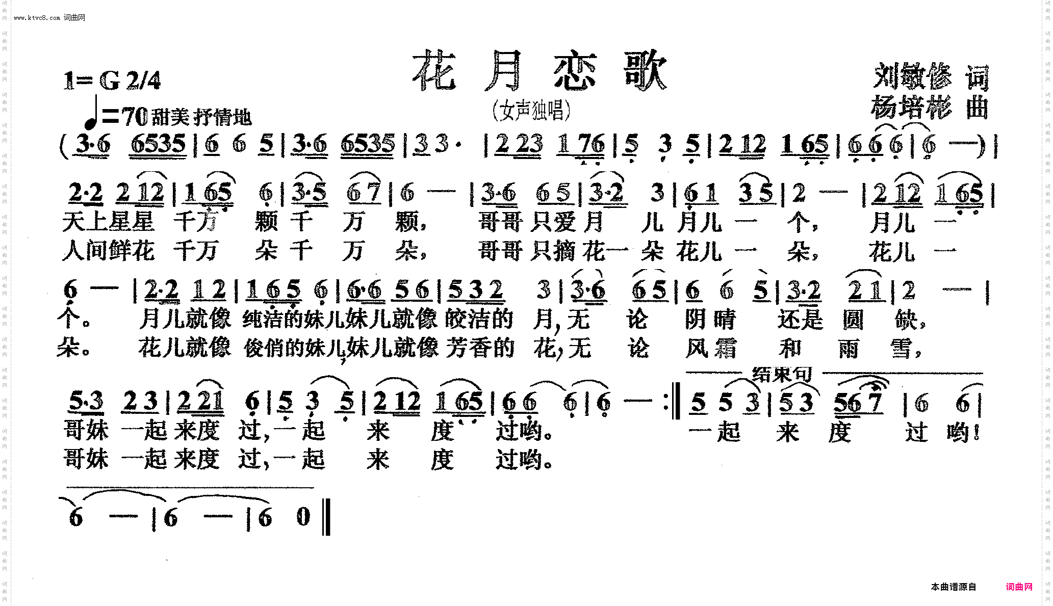 花月恋歌_女声独唱