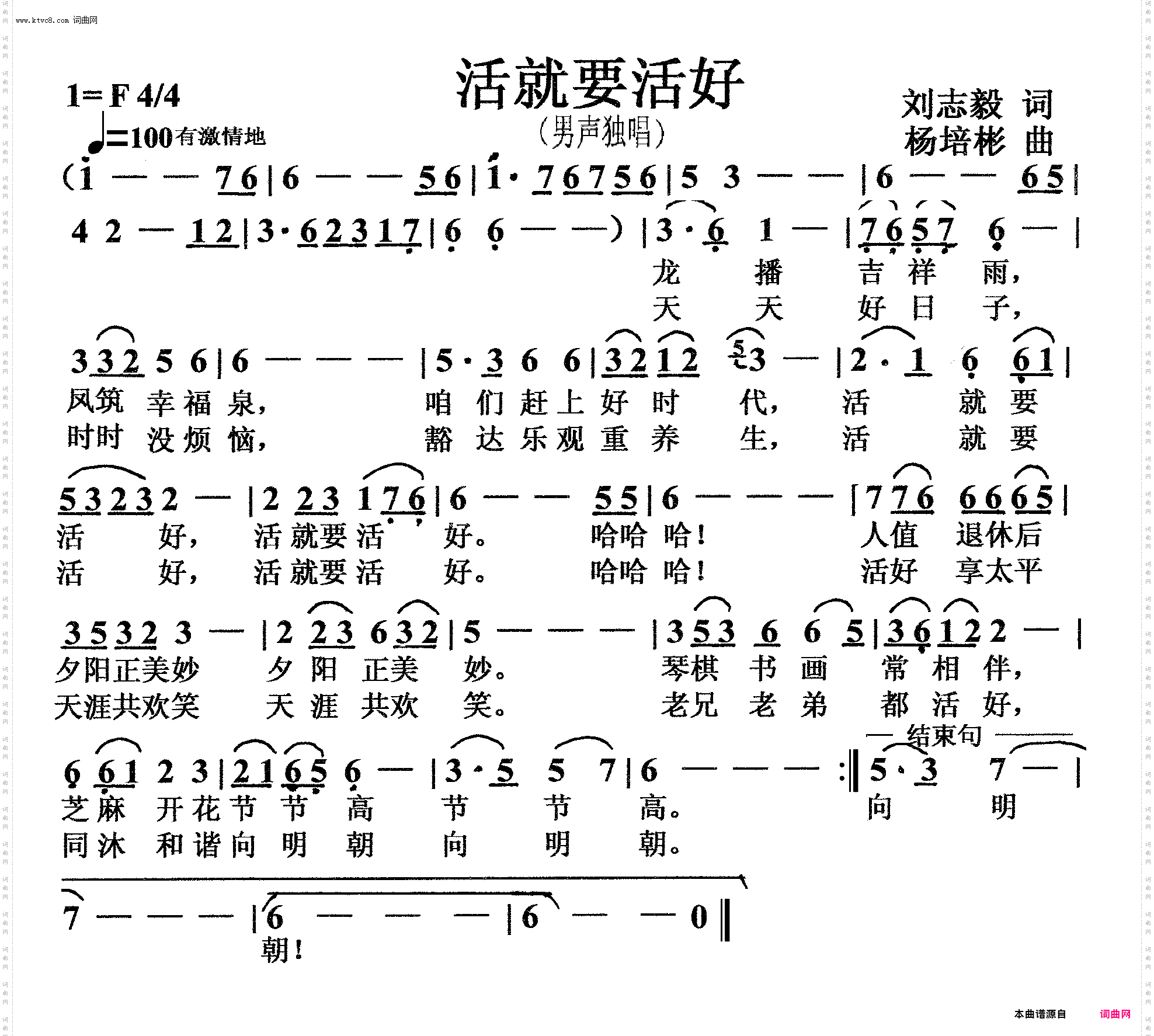 活就要活好_男声独唱