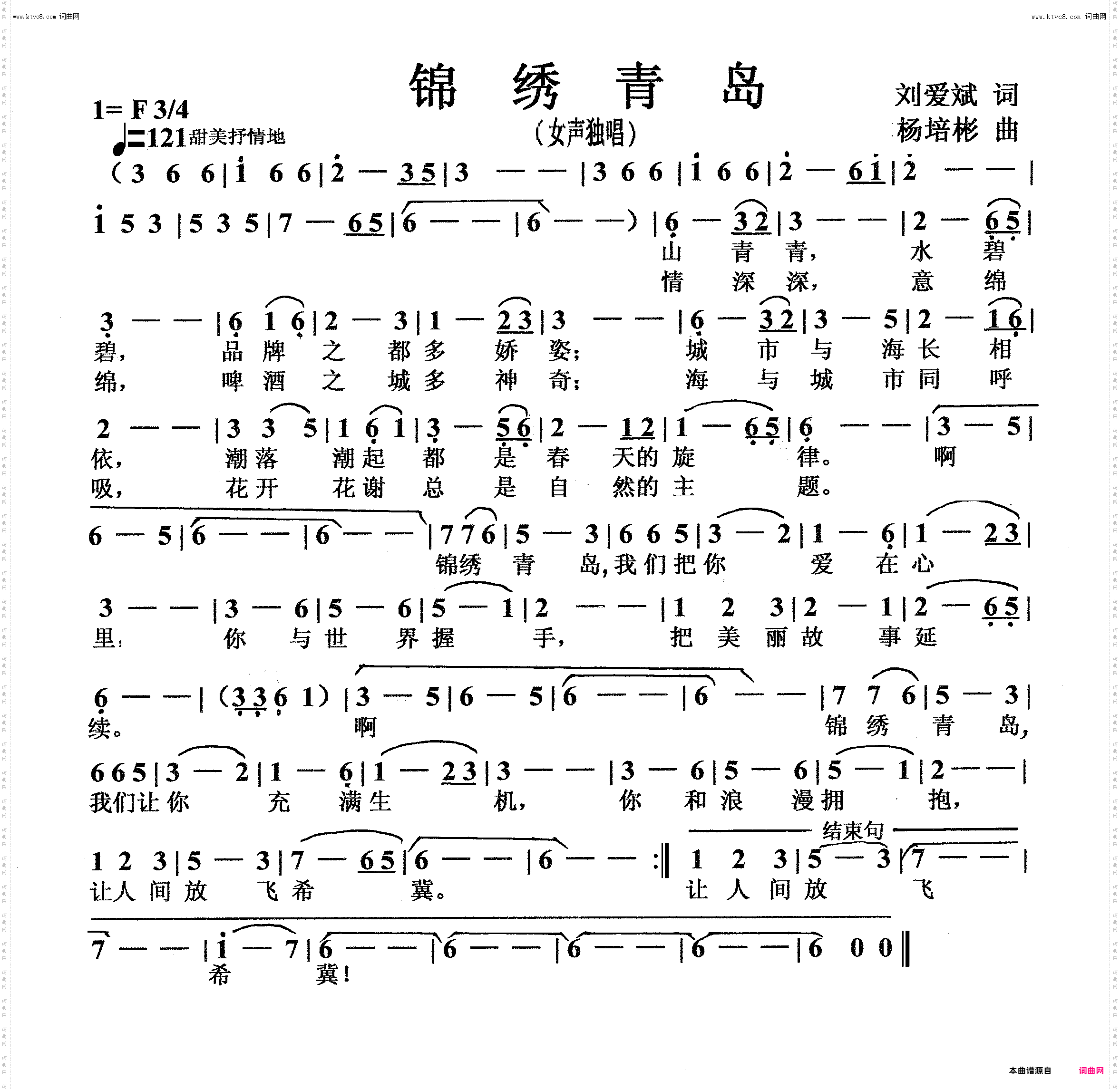 锦绣青岛_女声独唱