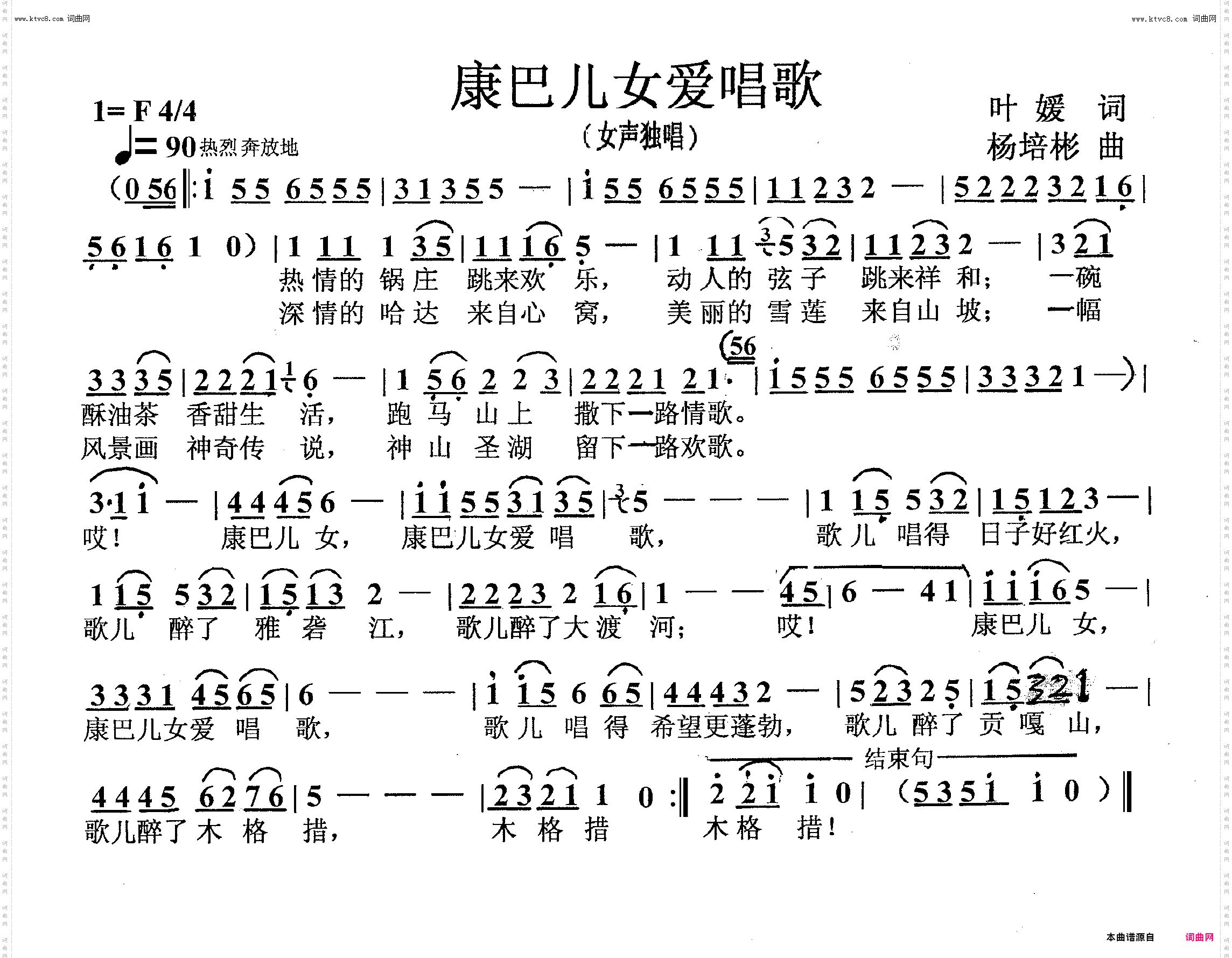 康巴儿女爱唱歌_女声独唱