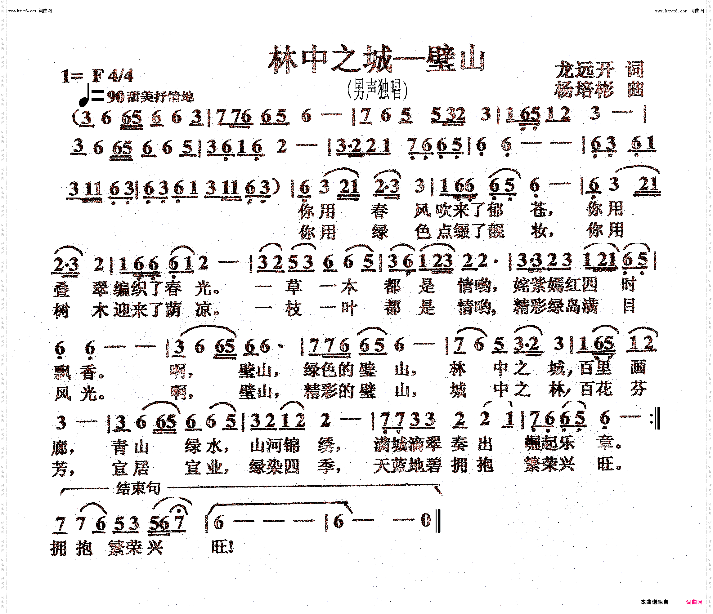 林中之城—璧山_男声独唱