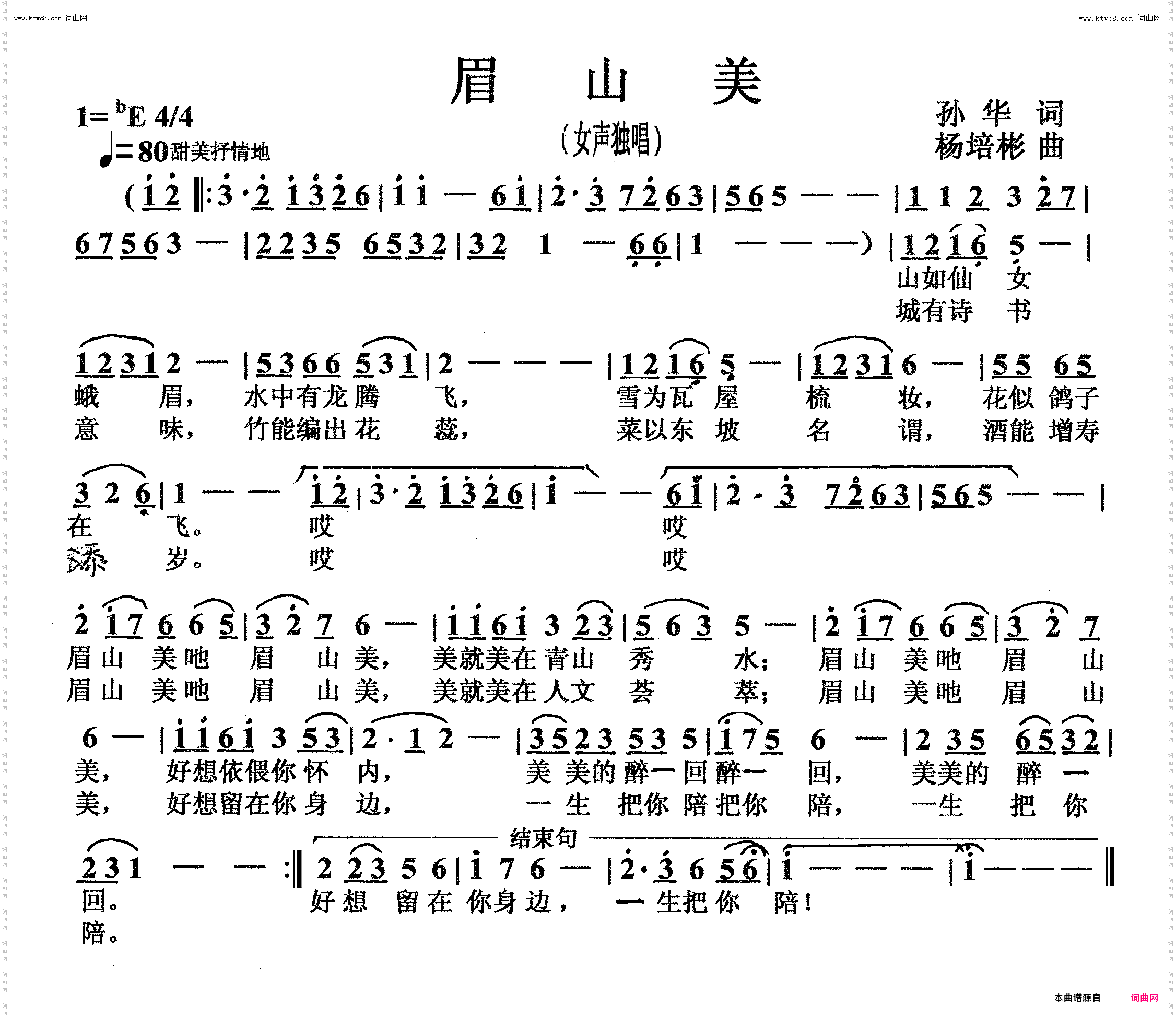 眉山美_女声独唱