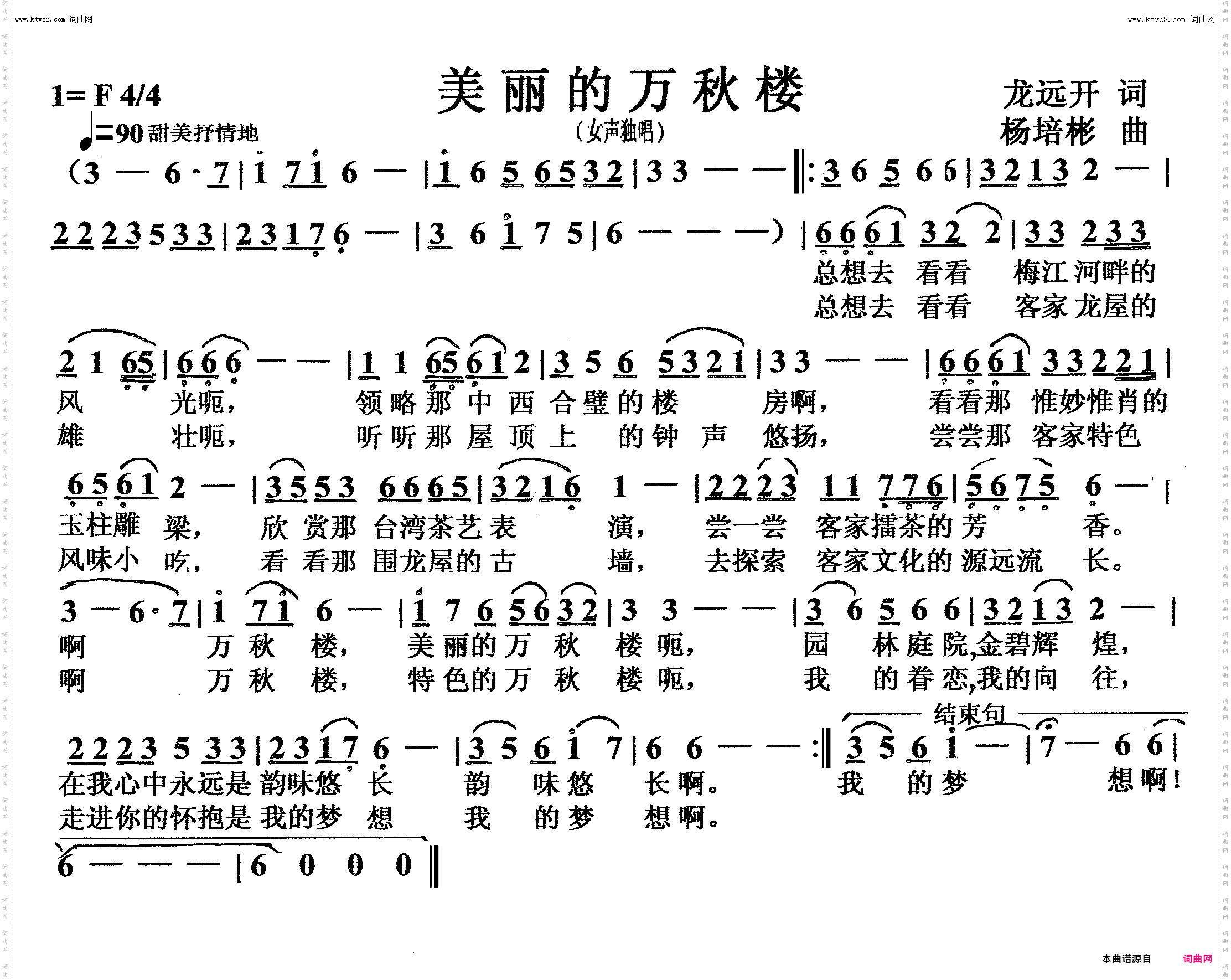 美丽的万秋楼_女声独唱