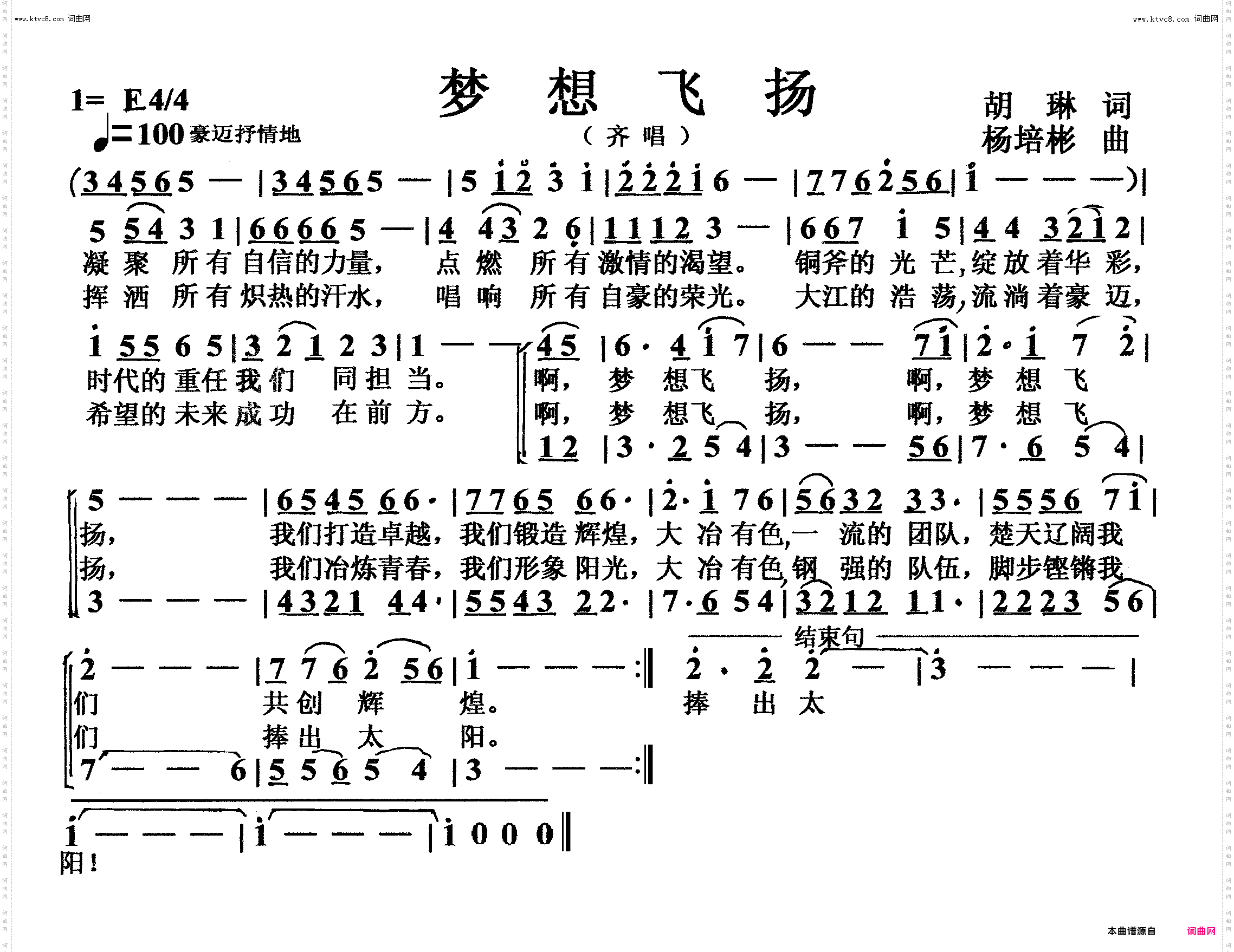 梦想飞扬_齐唱