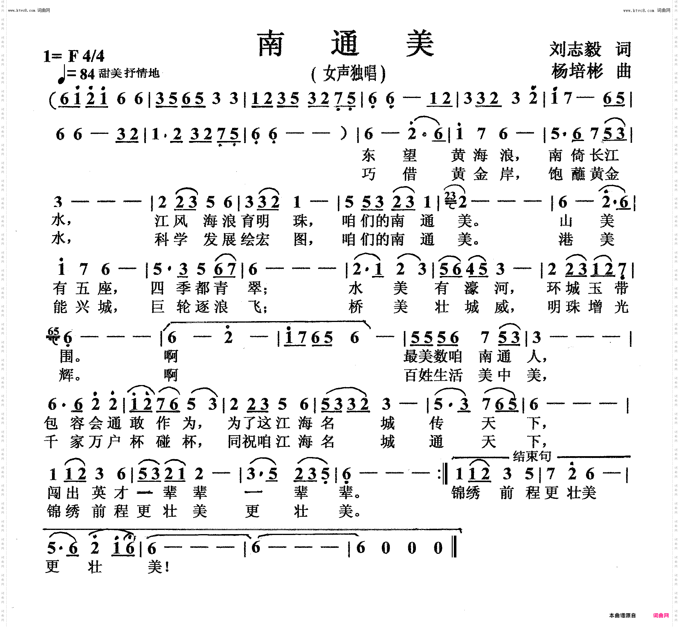 南通美_女声独唱