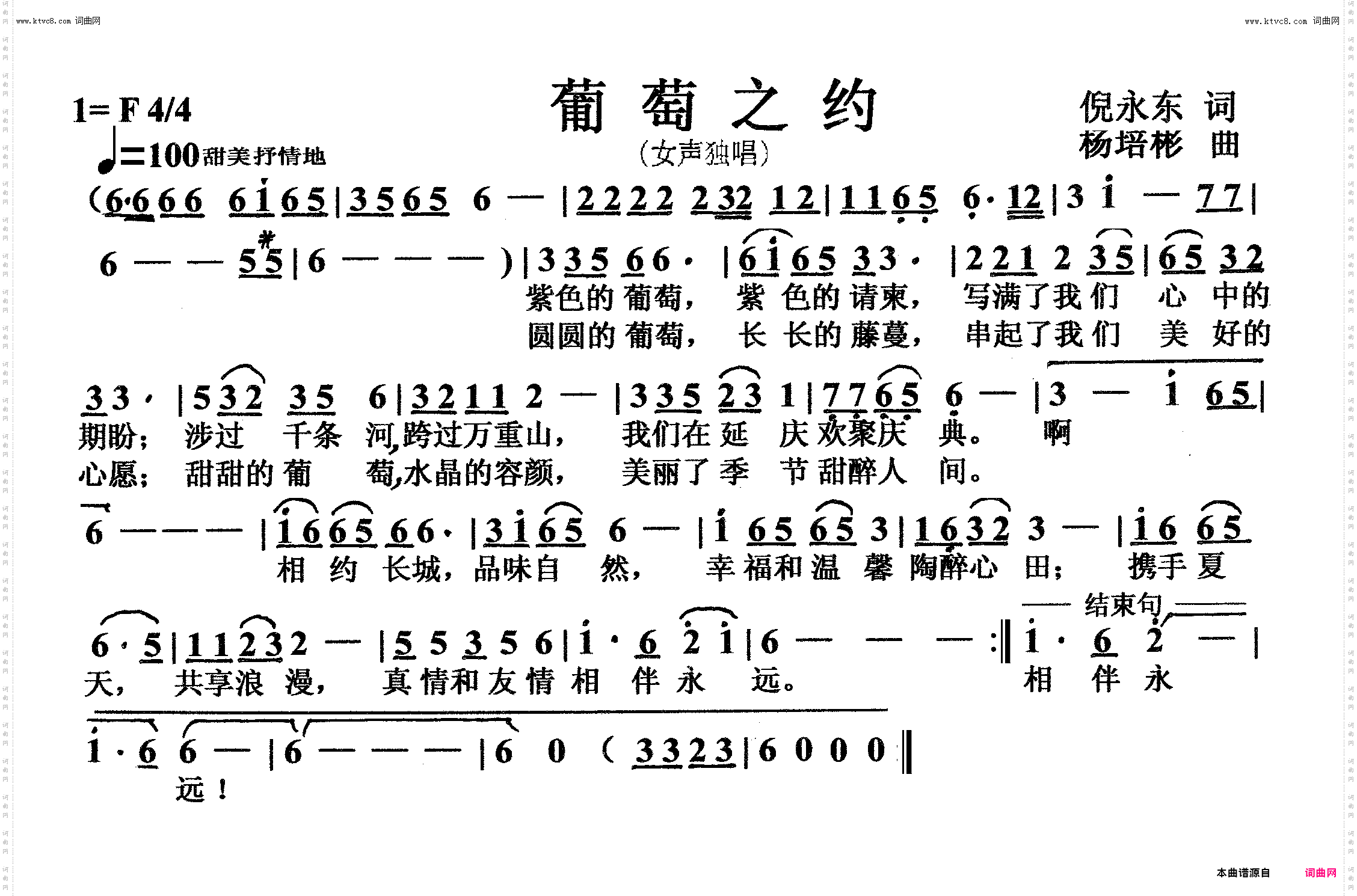 葡萄之约_女声独唱