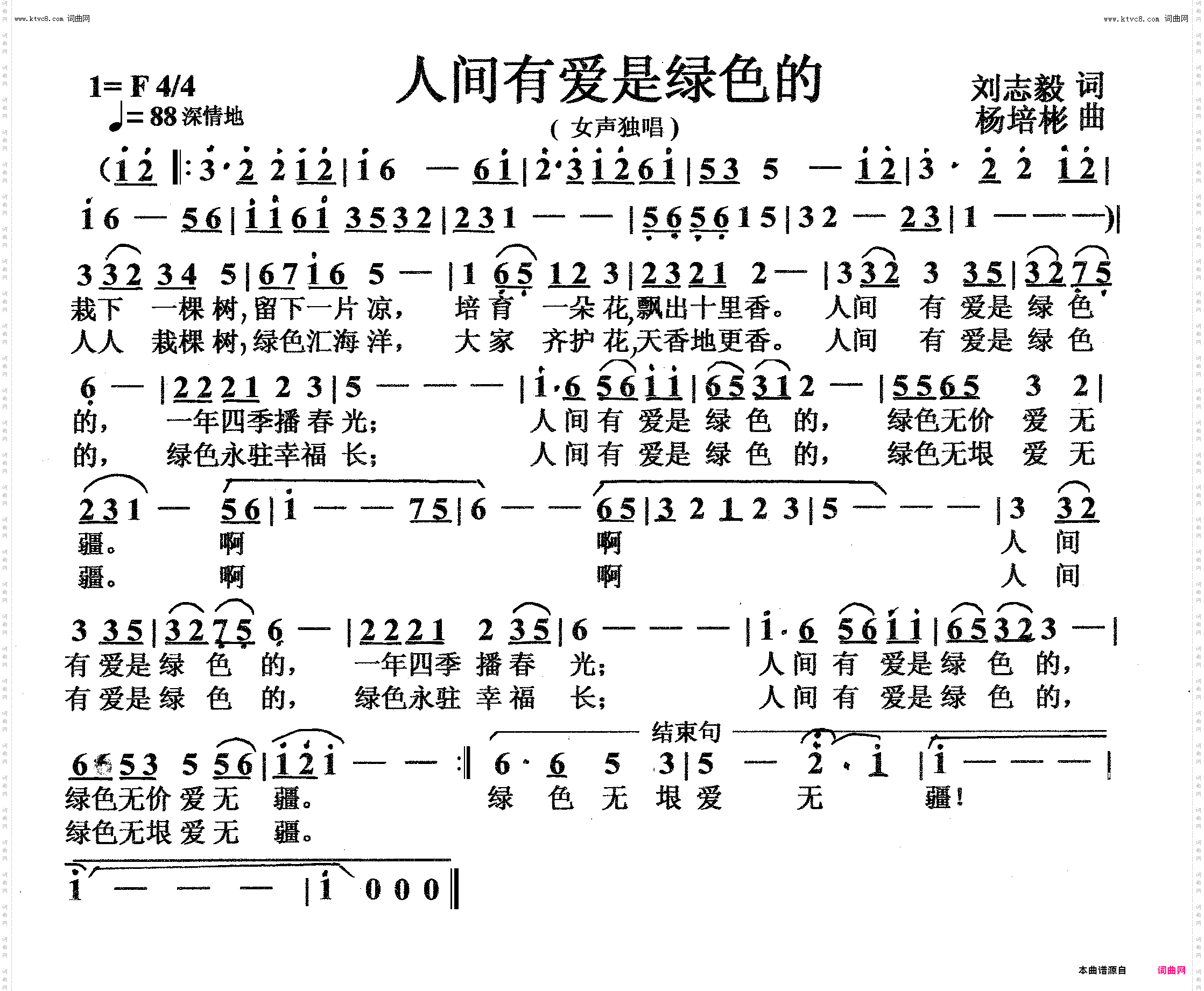 人间有爱是绿色的_女声独唱