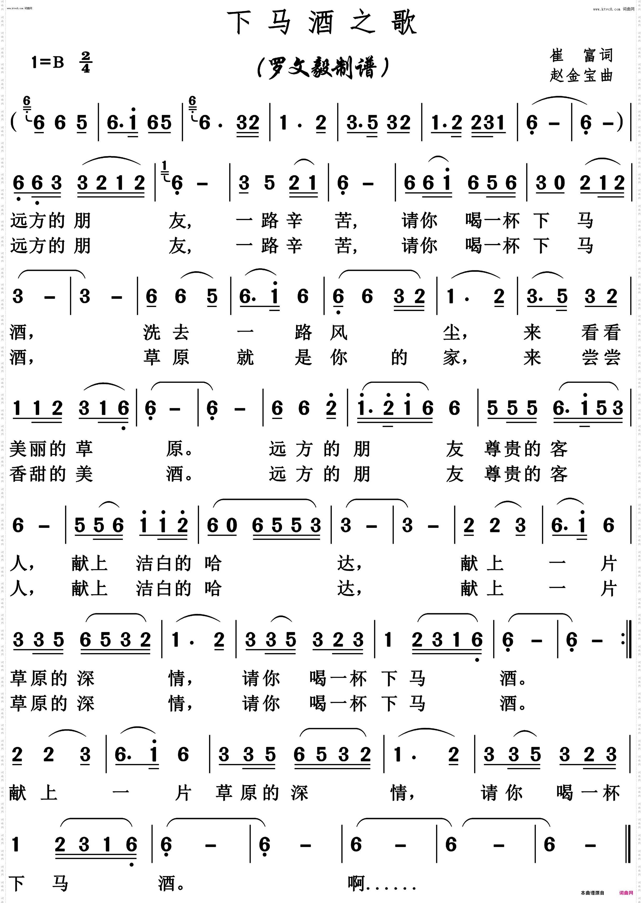 下马酒之歌高清正版