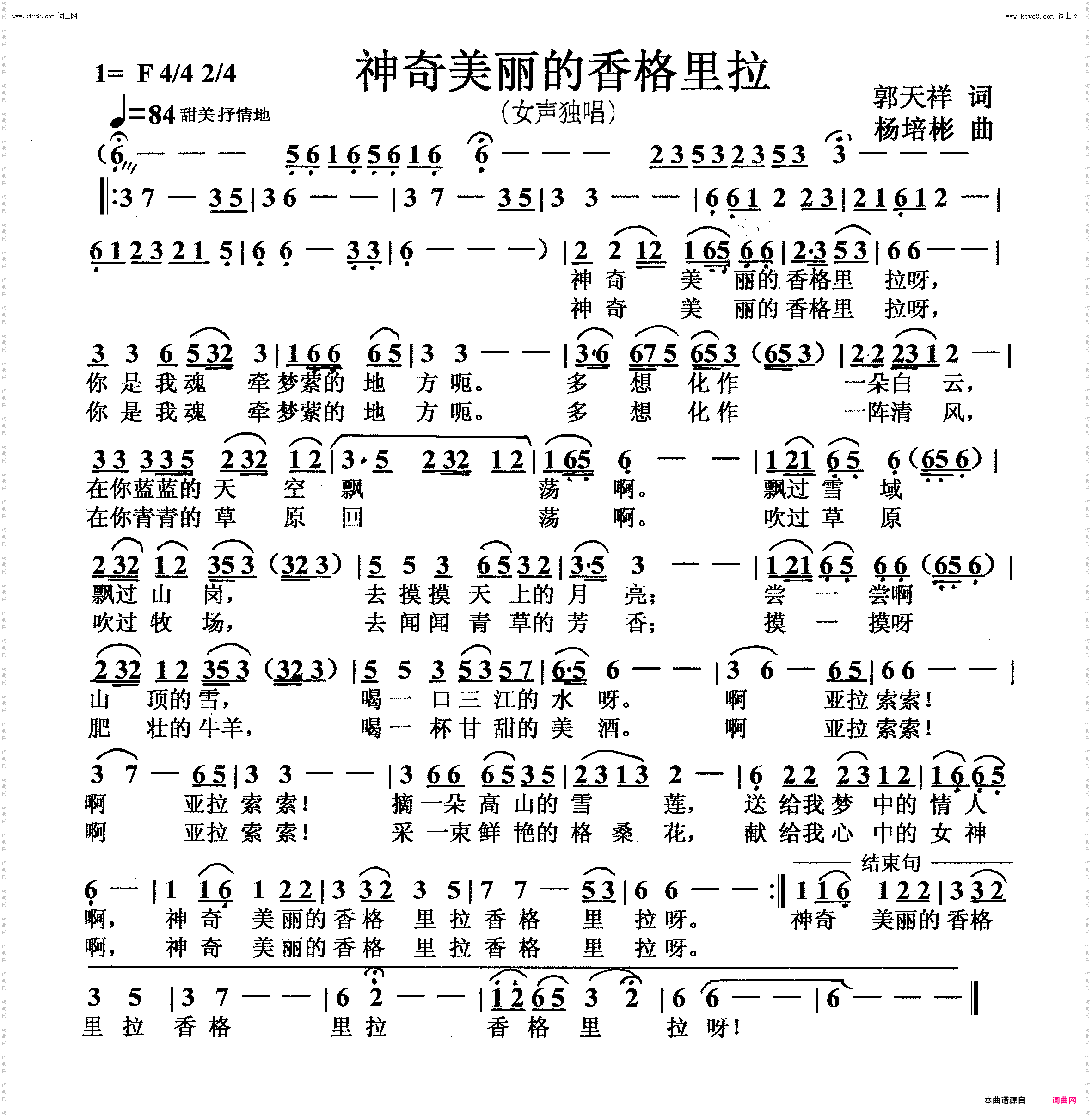 神奇美丽的香格里拉_女声独唱