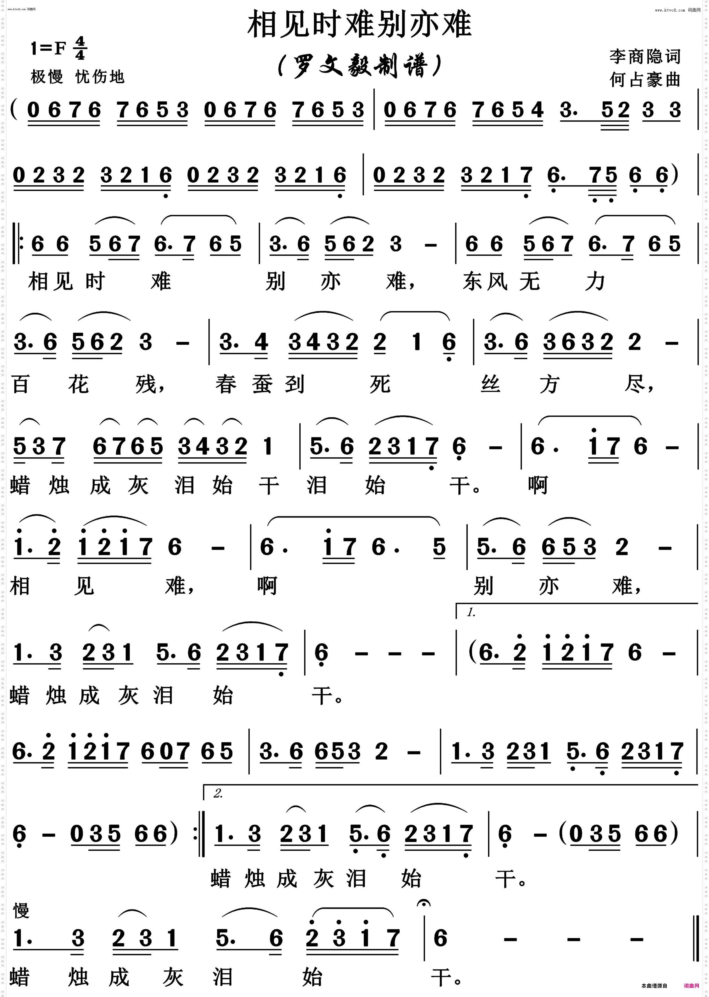 相见时难别亦难_高清版